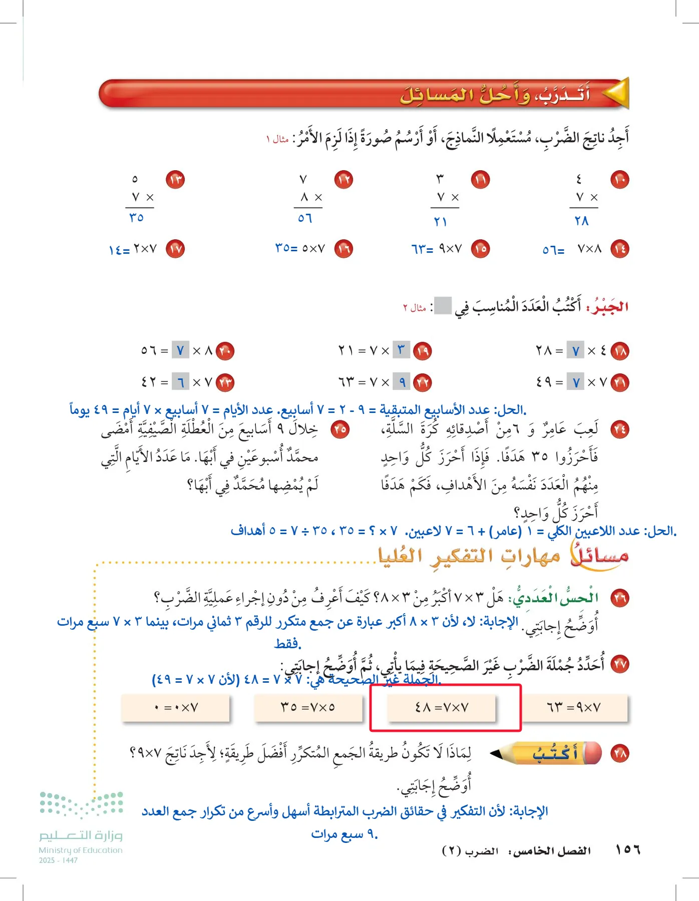 الرياضيات page-155