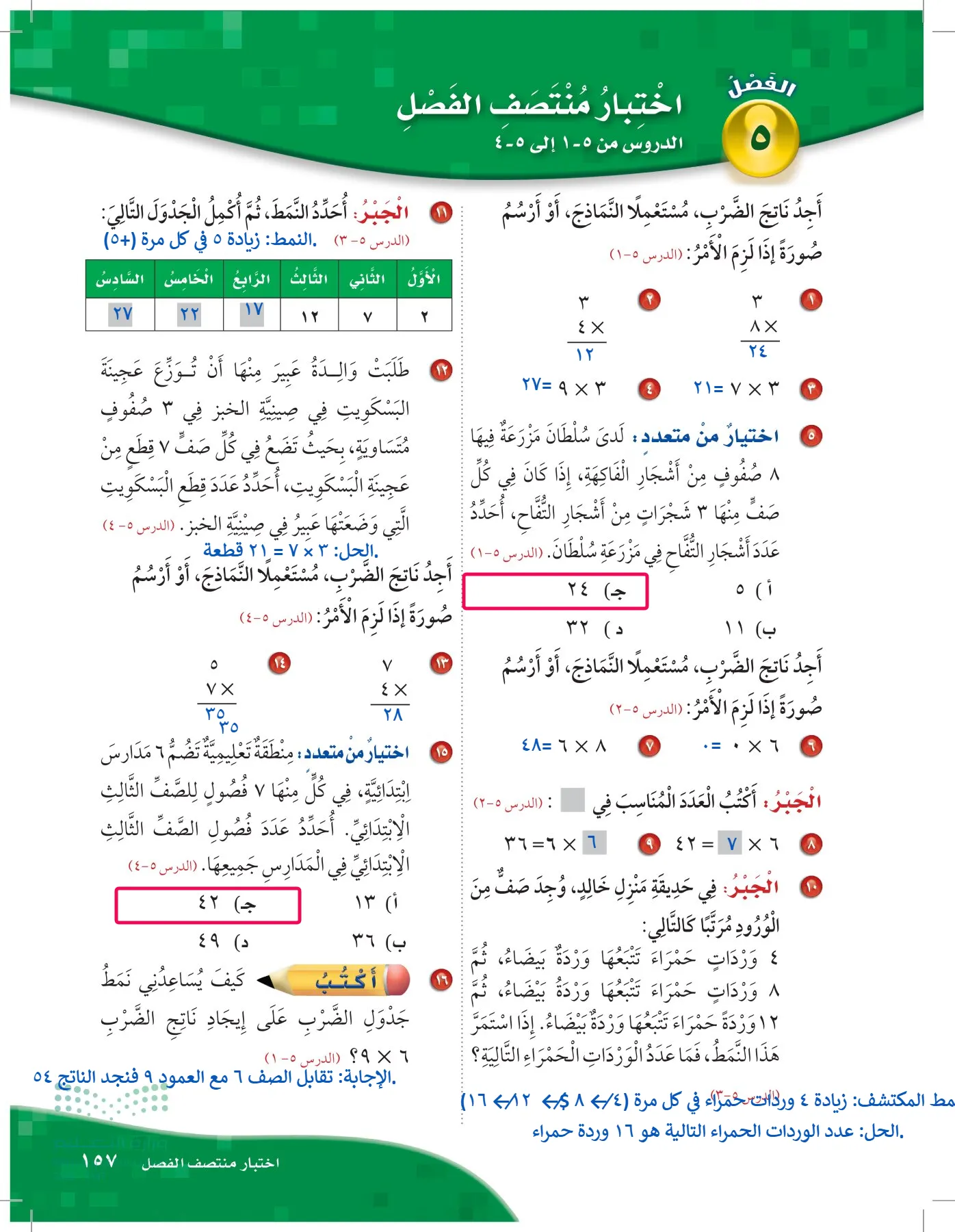 الرياضيات page-156