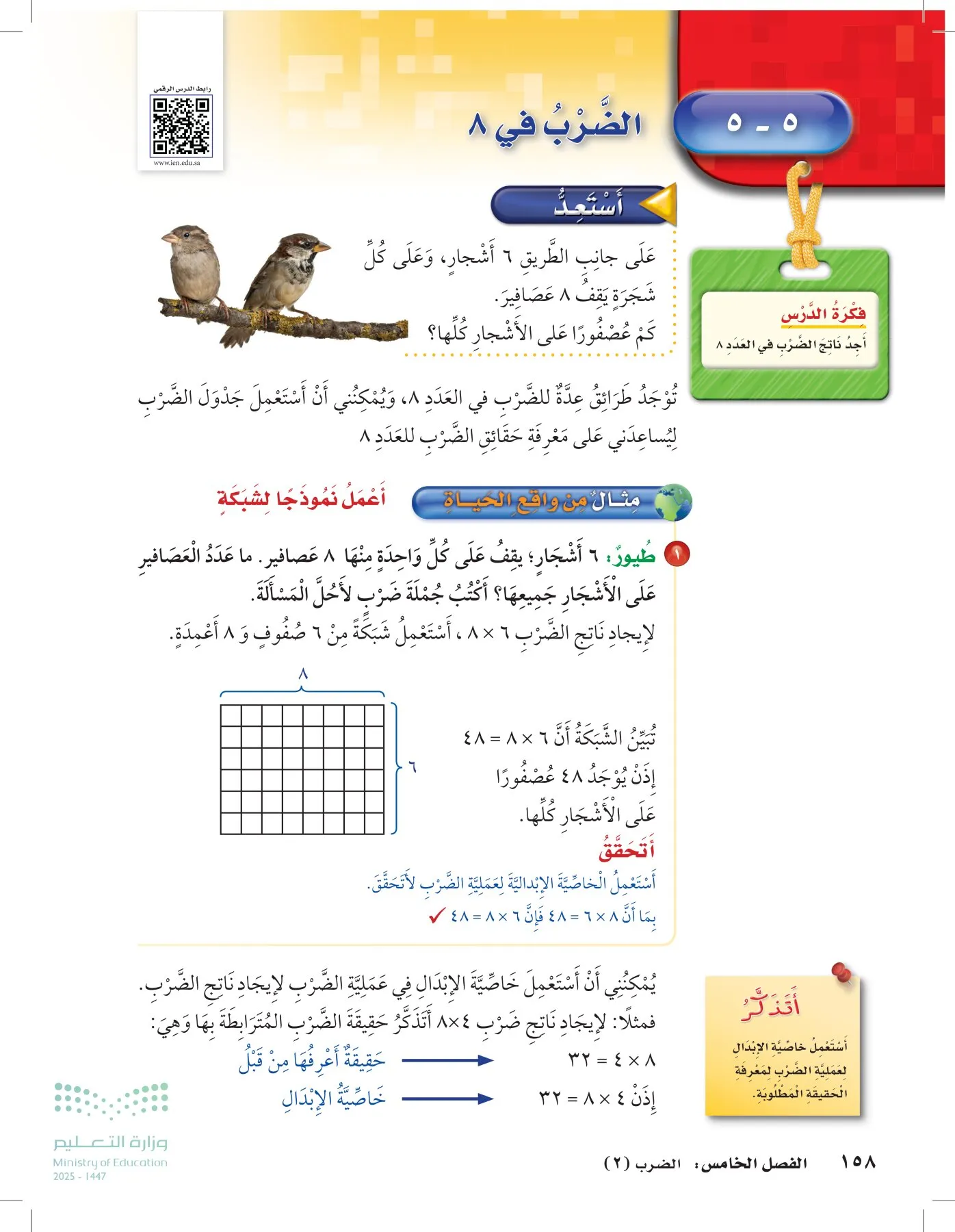 الرياضيات page-157