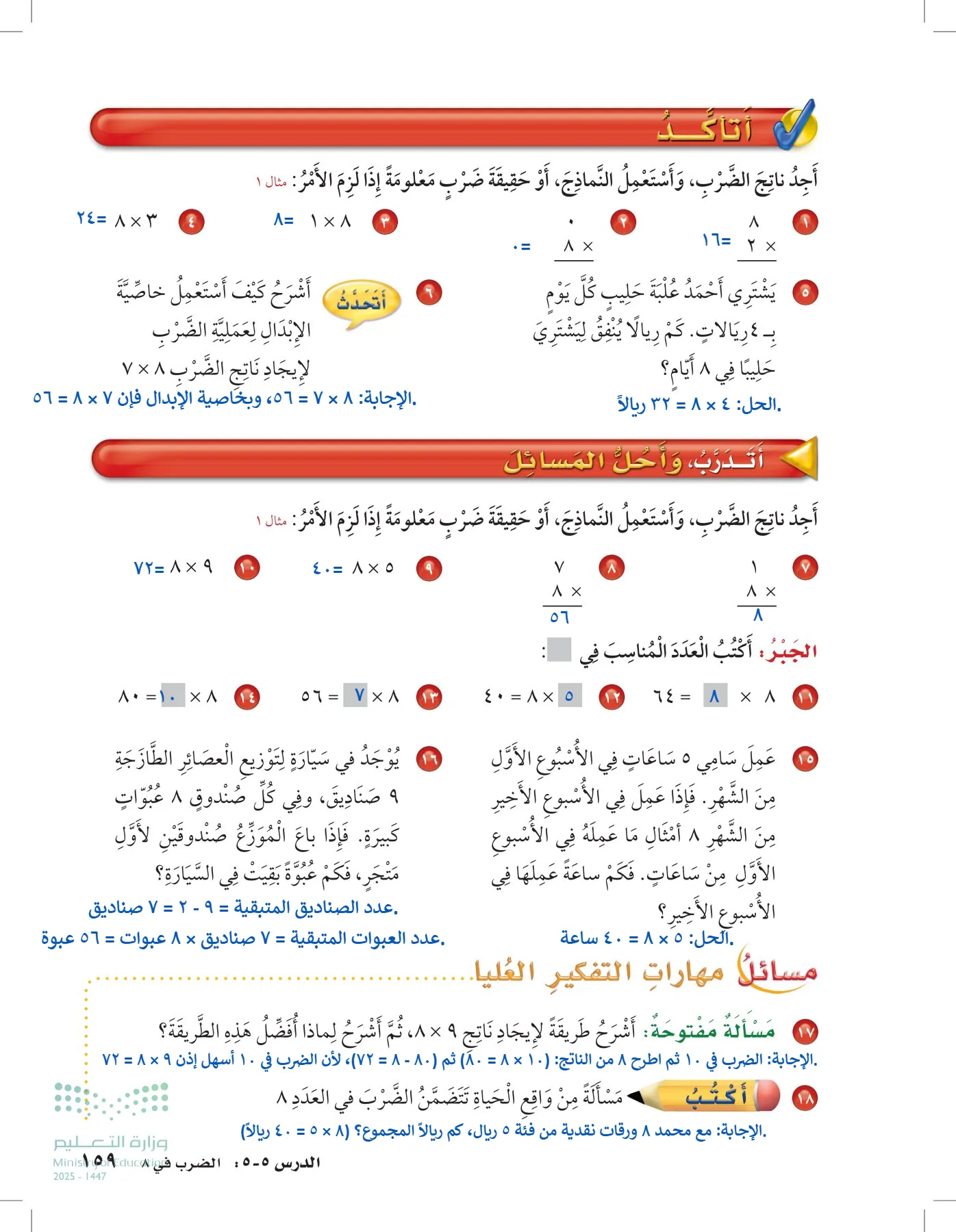 الرياضيات page-158