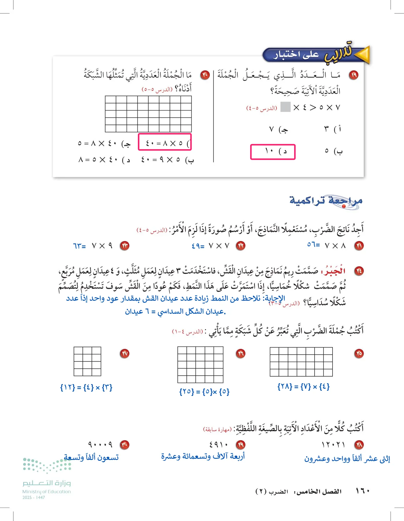 الرياضيات page-159