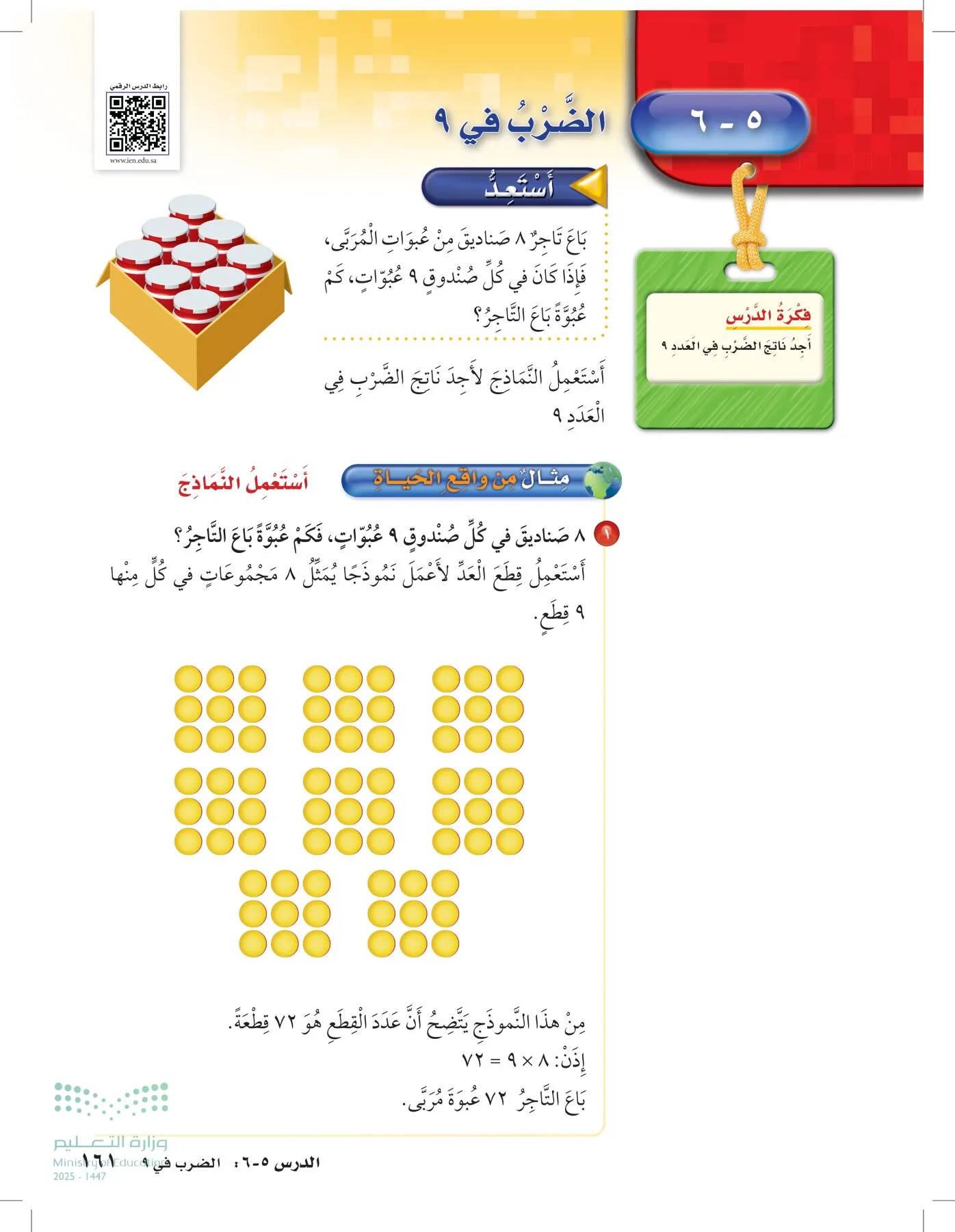 الرياضيات page-160