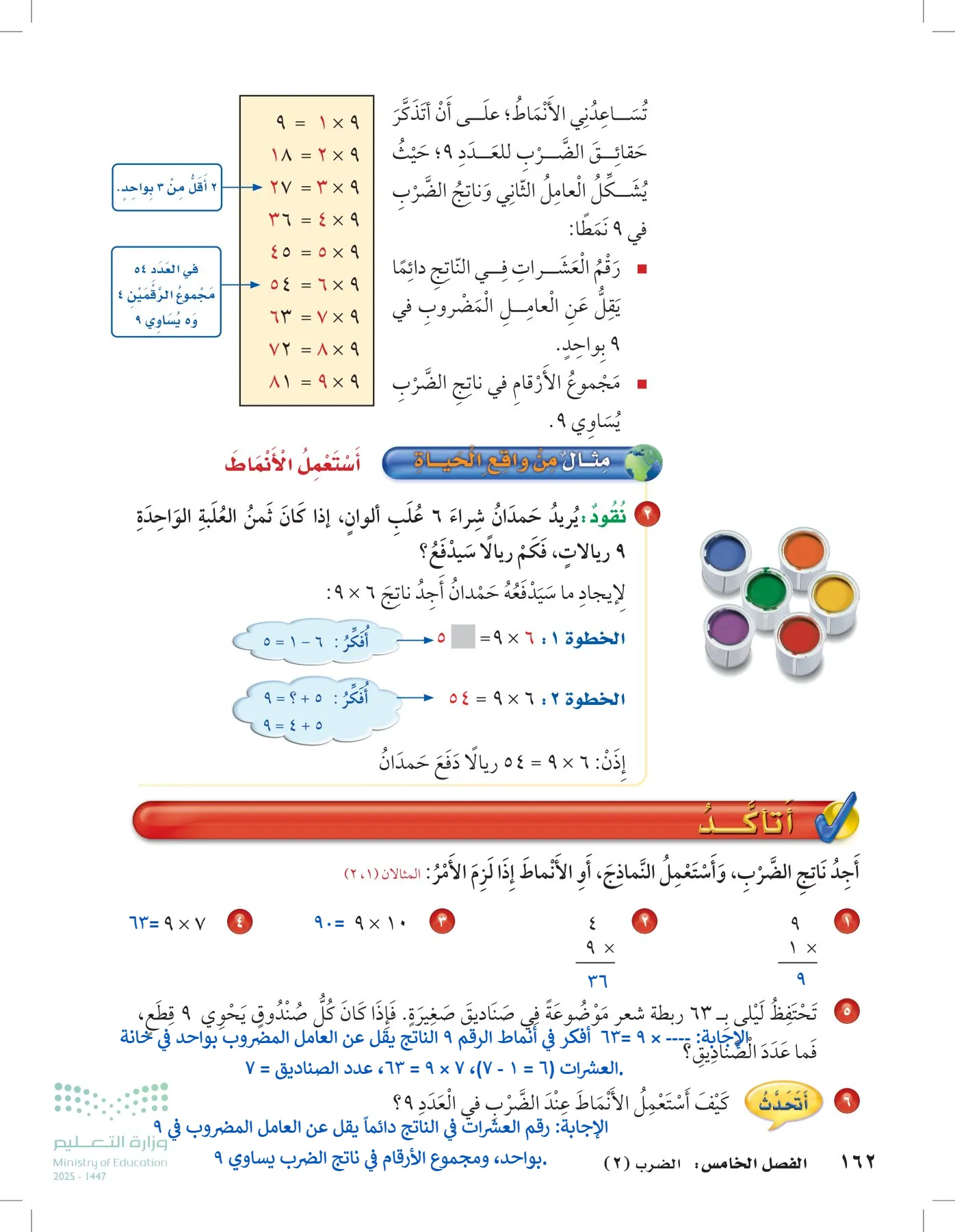 الرياضيات page-161