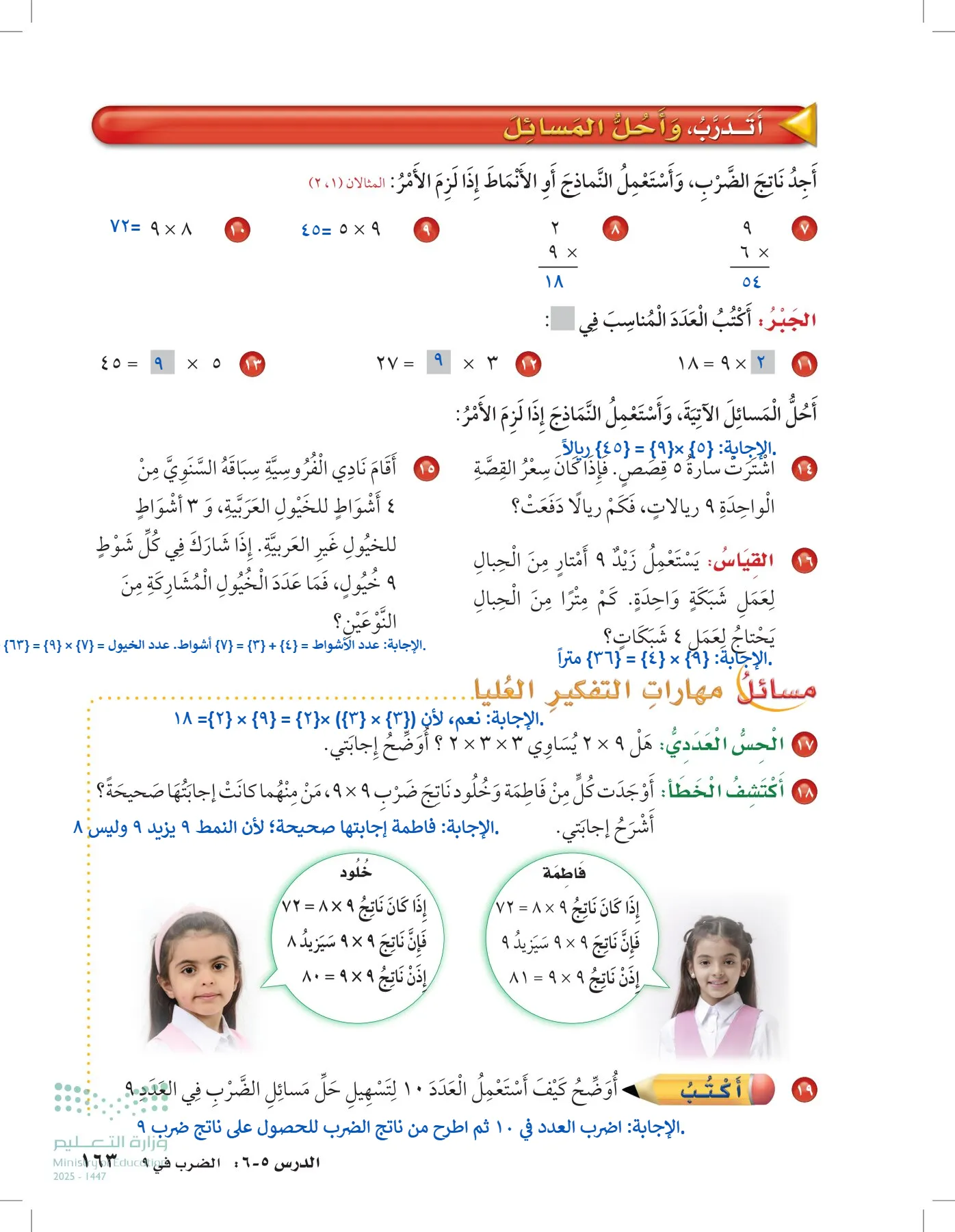 الرياضيات page-162