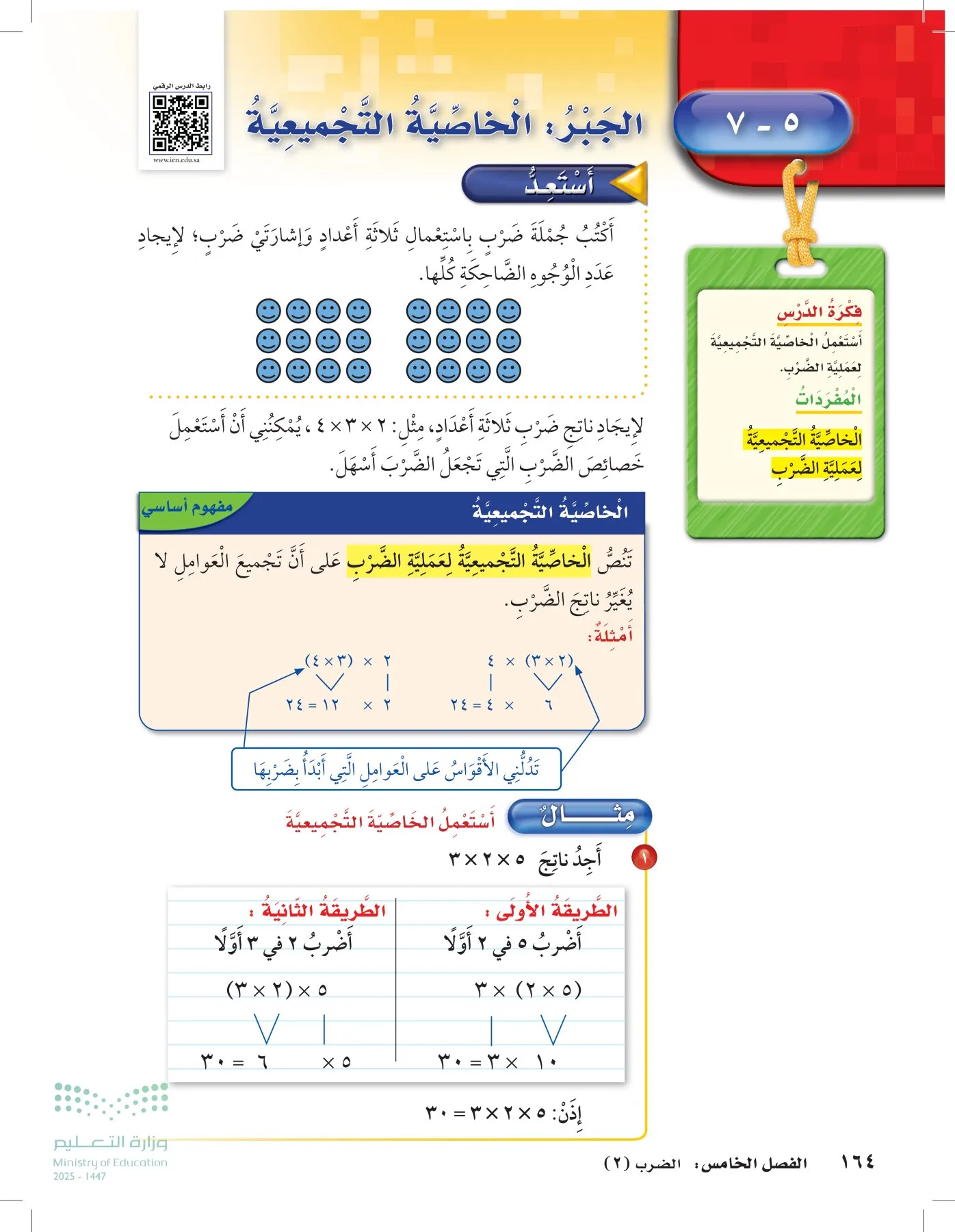 الرياضيات page-163