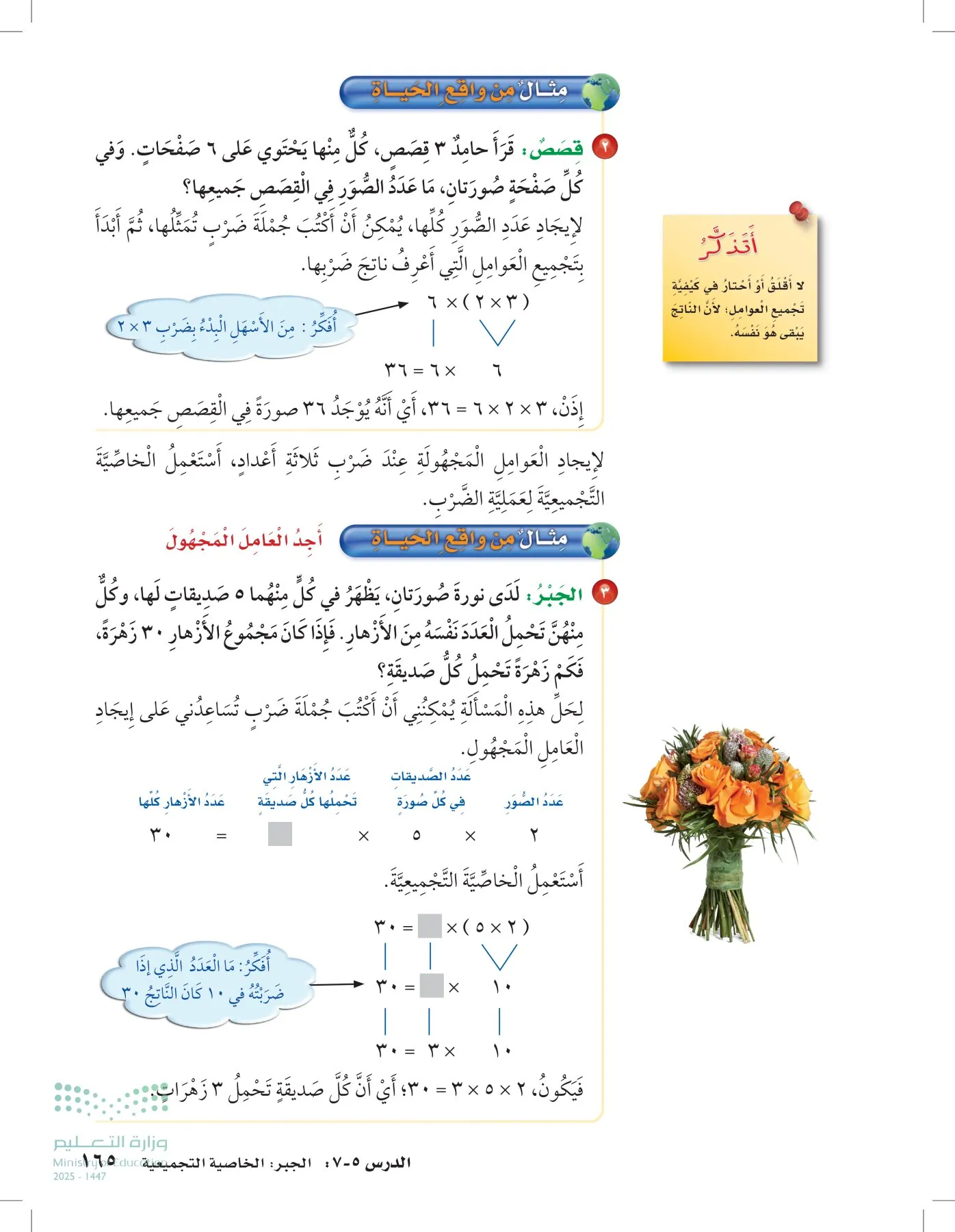 الرياضيات page-164