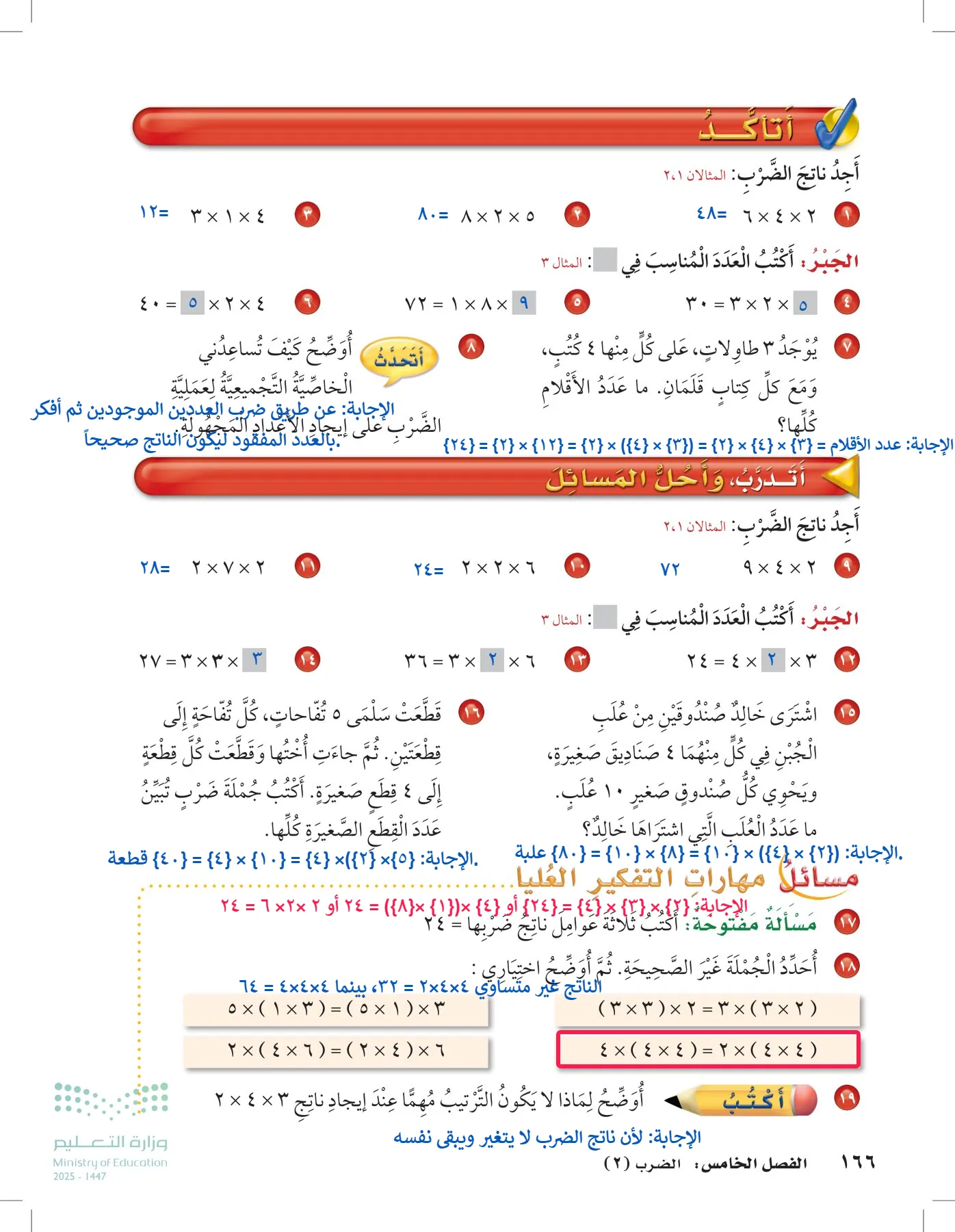 الرياضيات page-165