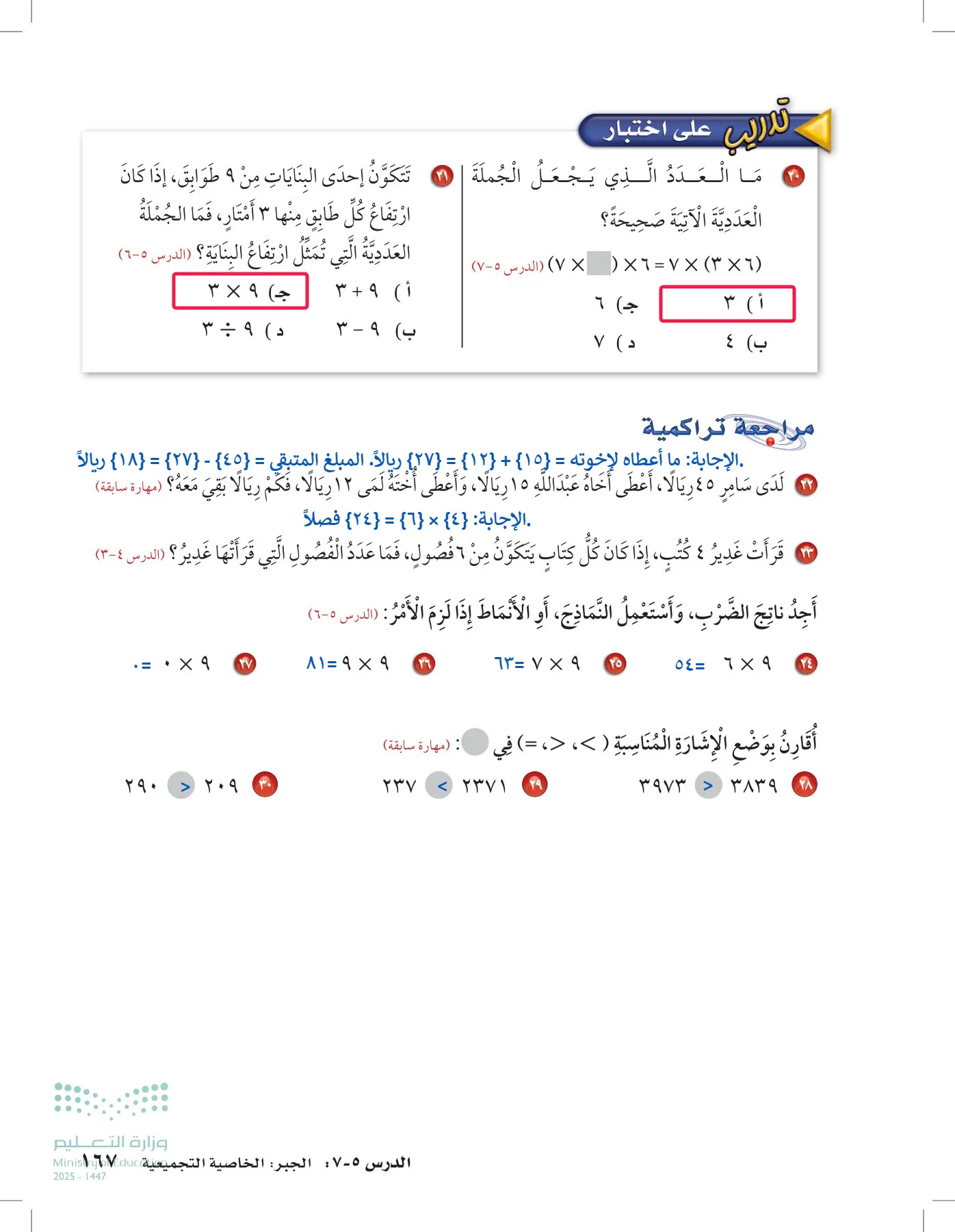 الرياضيات page-166