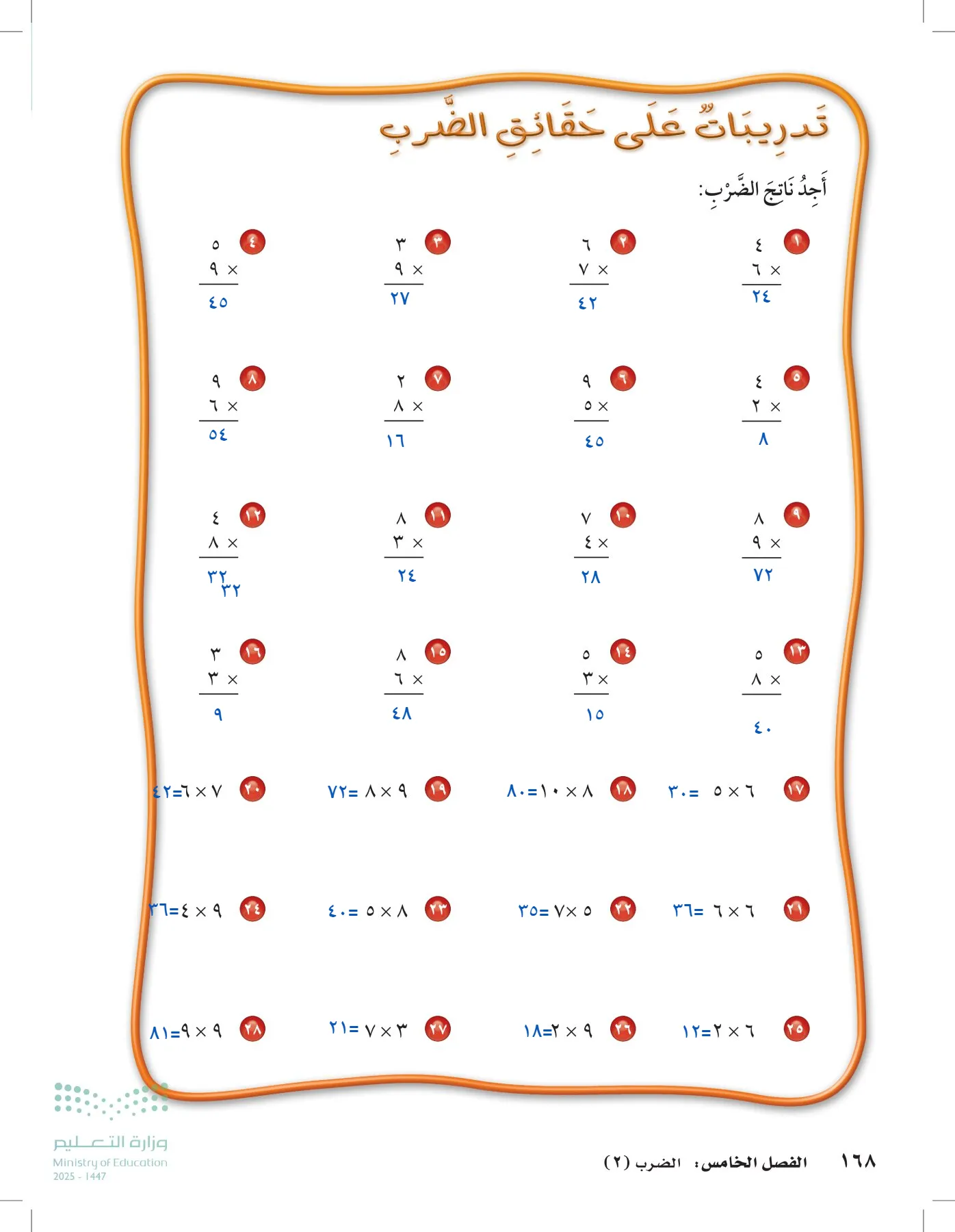 الرياضيات page-167