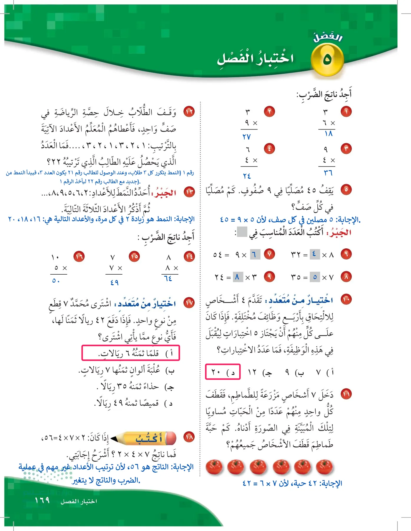 الرياضيات page-168