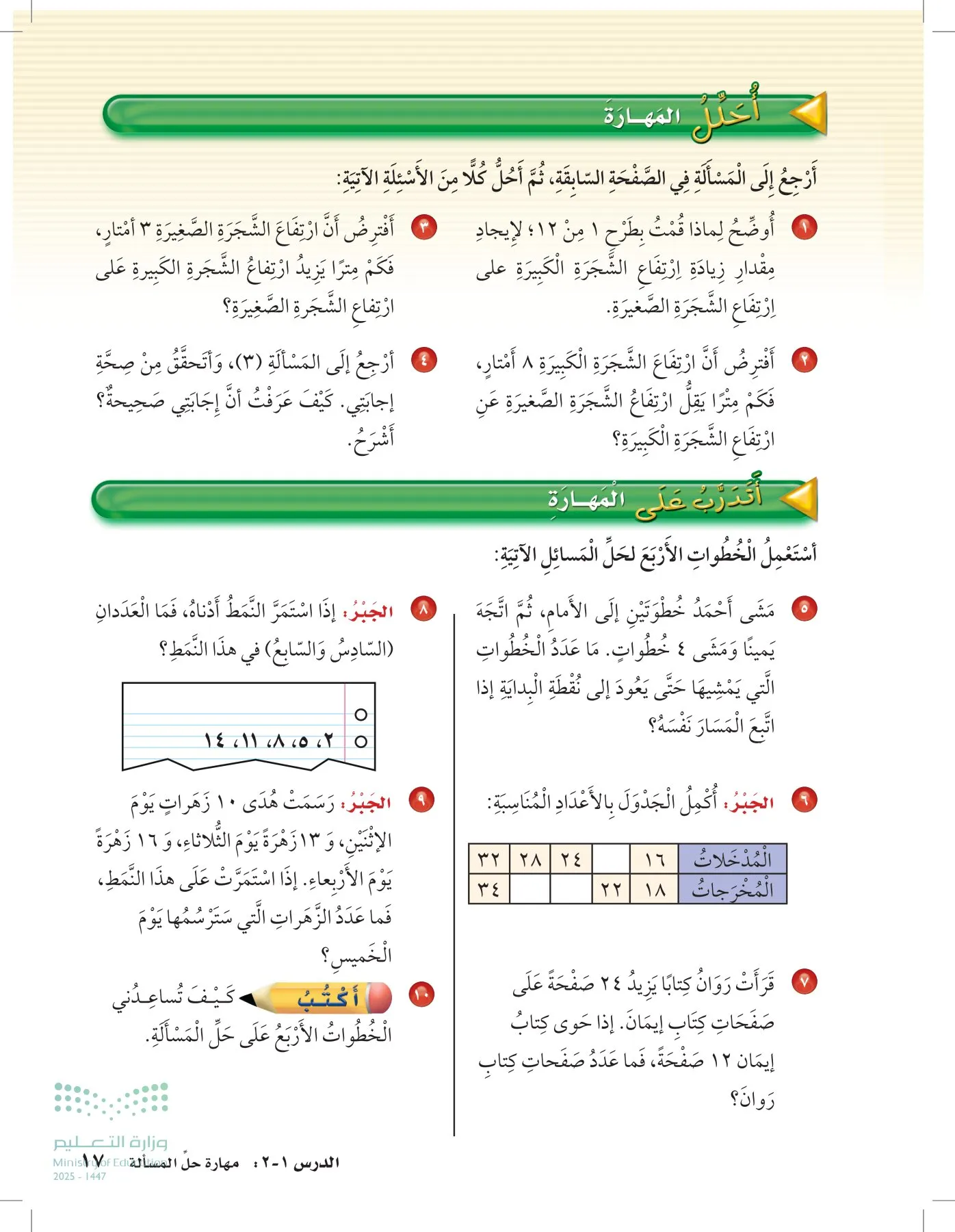 الرياضيات page-16