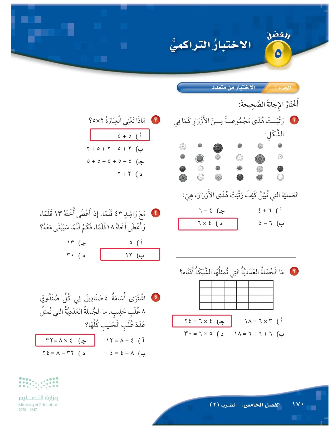 الرياضيات page-169