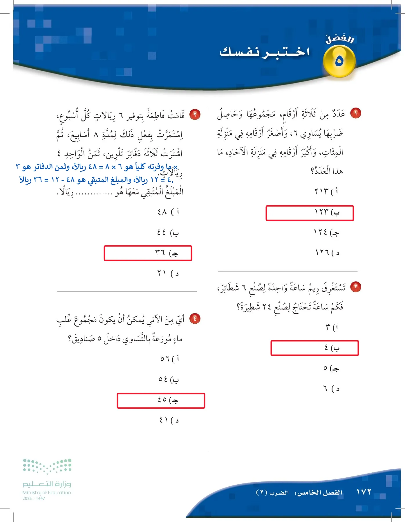 الرياضيات page-171