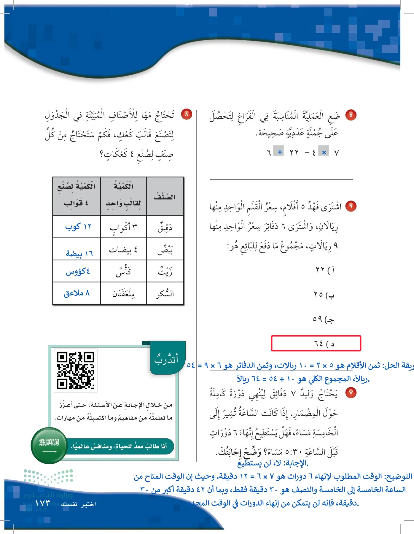 الرياضيات page-172