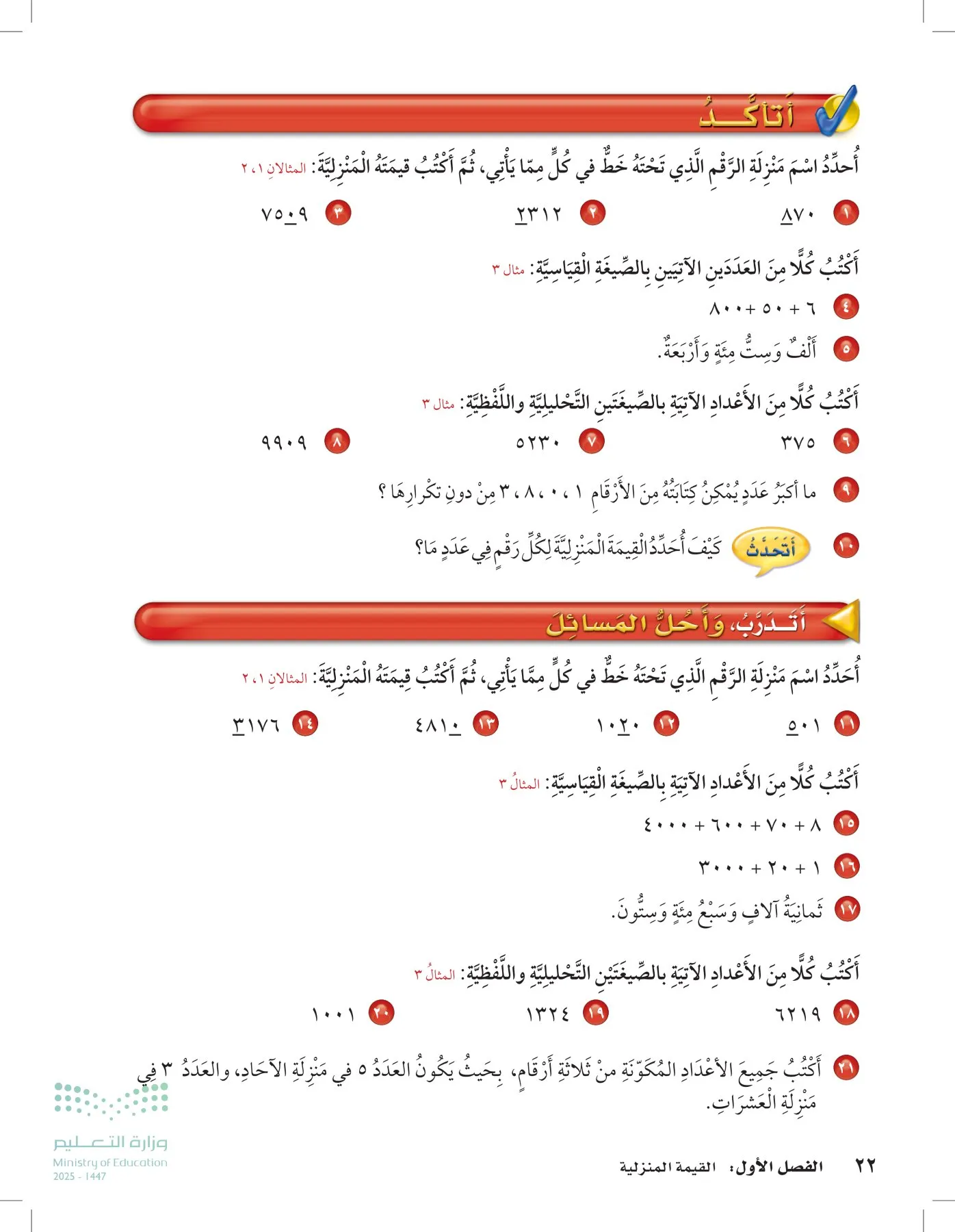 الرياضيات page-21