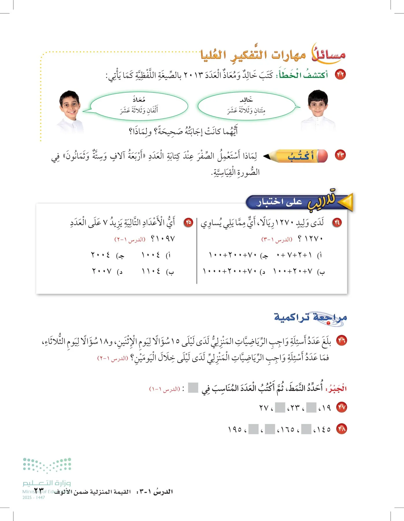 الرياضيات page-22