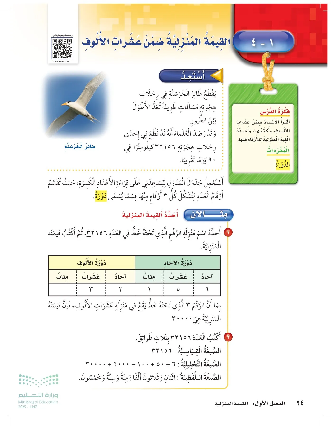 الرياضيات page-23