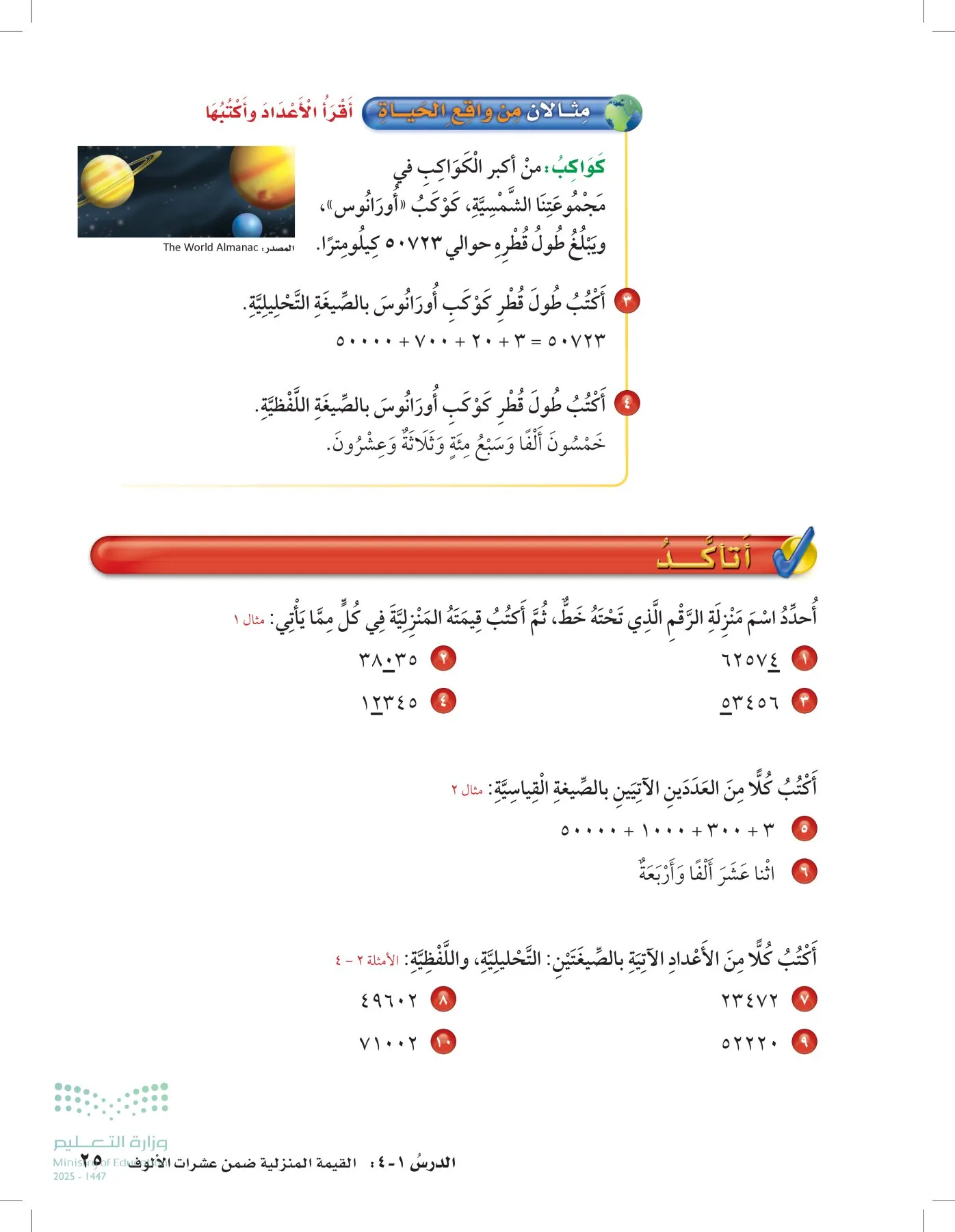 الرياضيات page-24