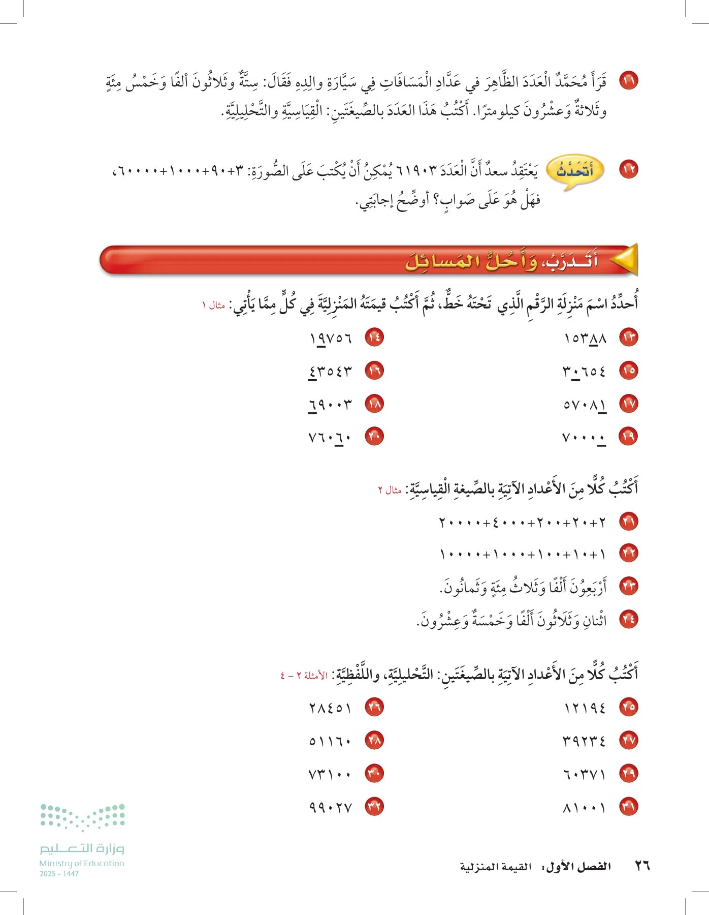 الرياضيات page-25