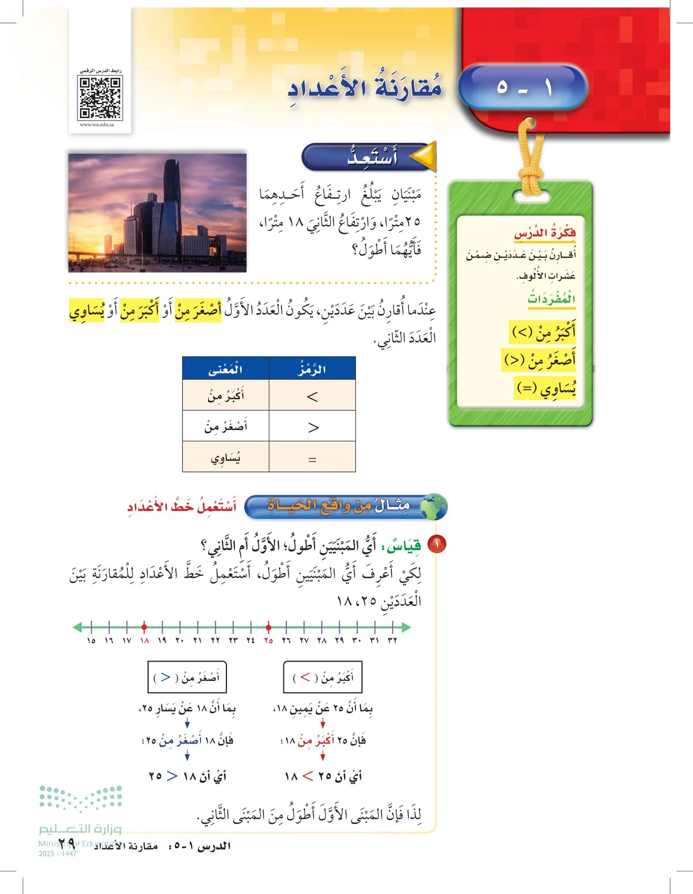 الرياضيات page-28