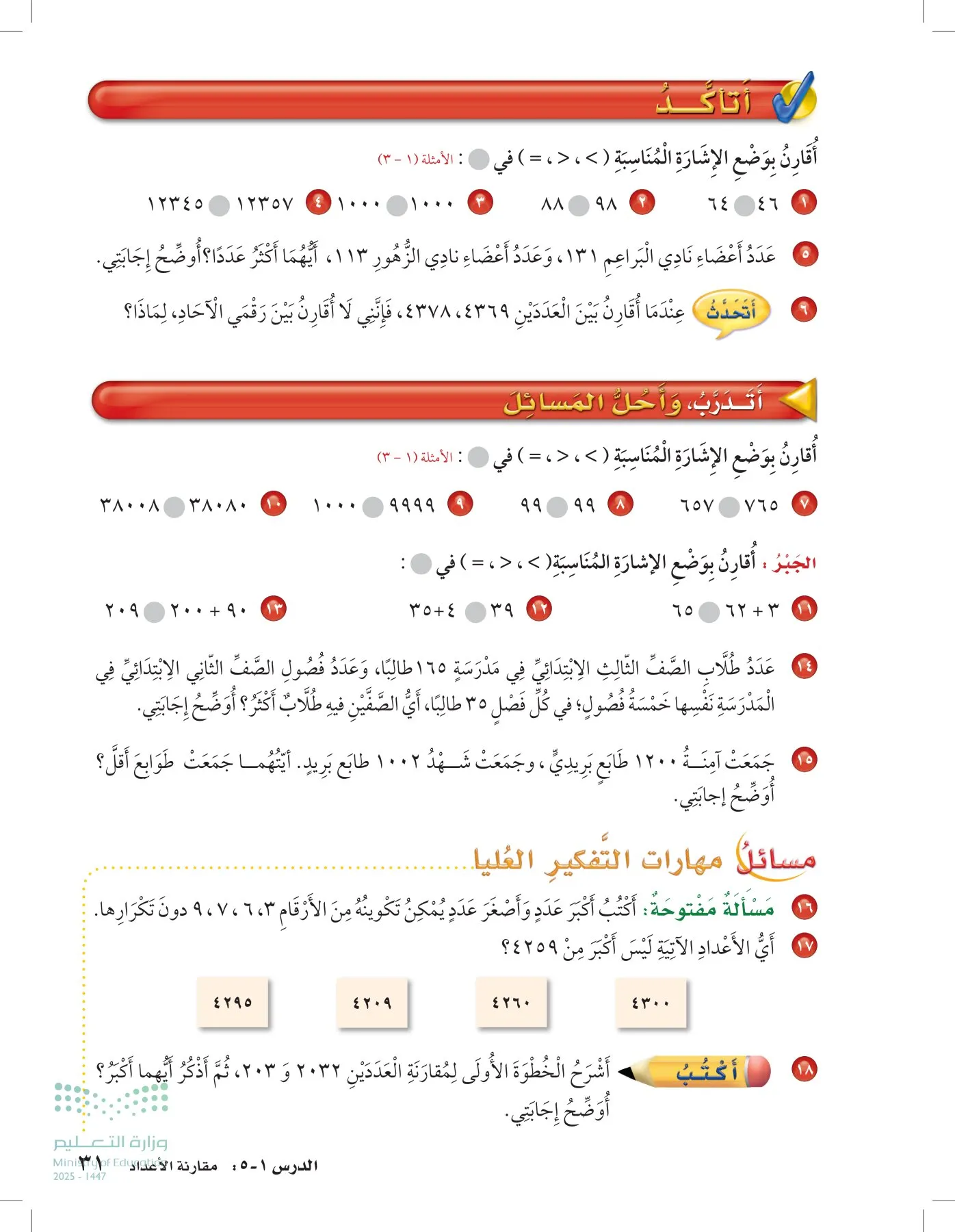 الرياضيات page-30