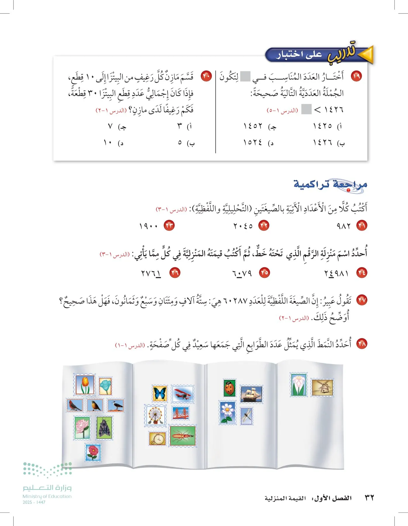 الرياضيات page-31