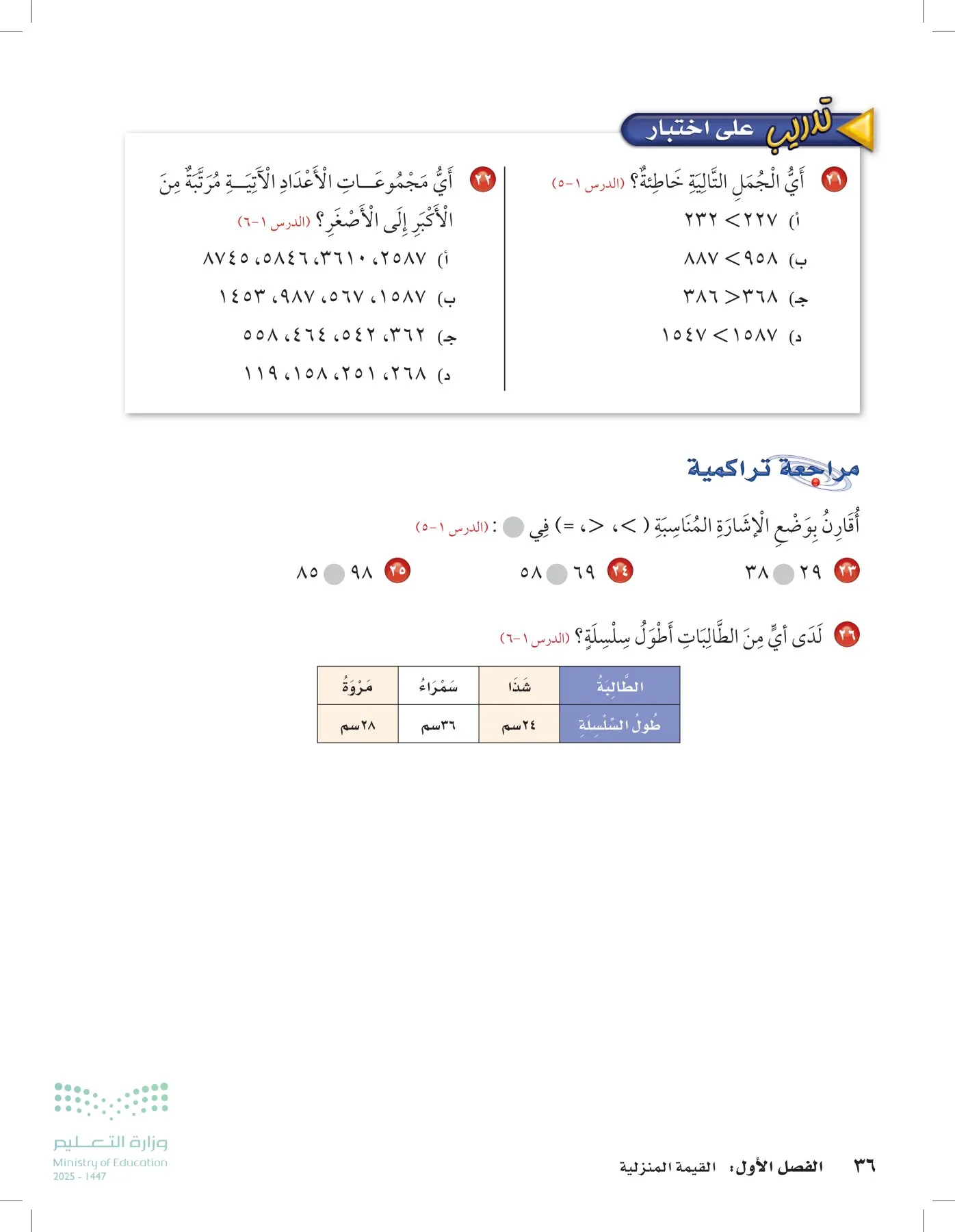 الرياضيات page-35