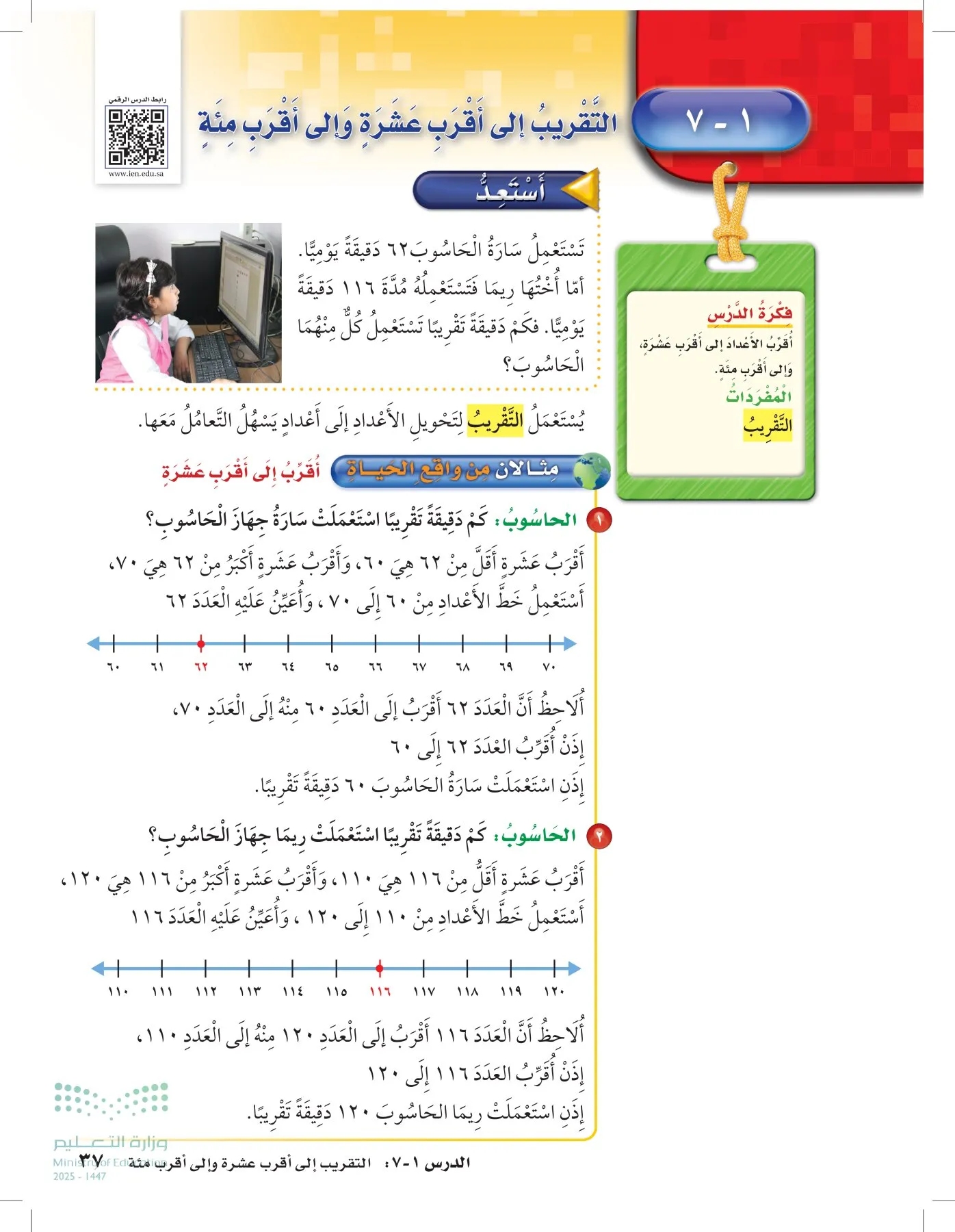 الرياضيات page-36