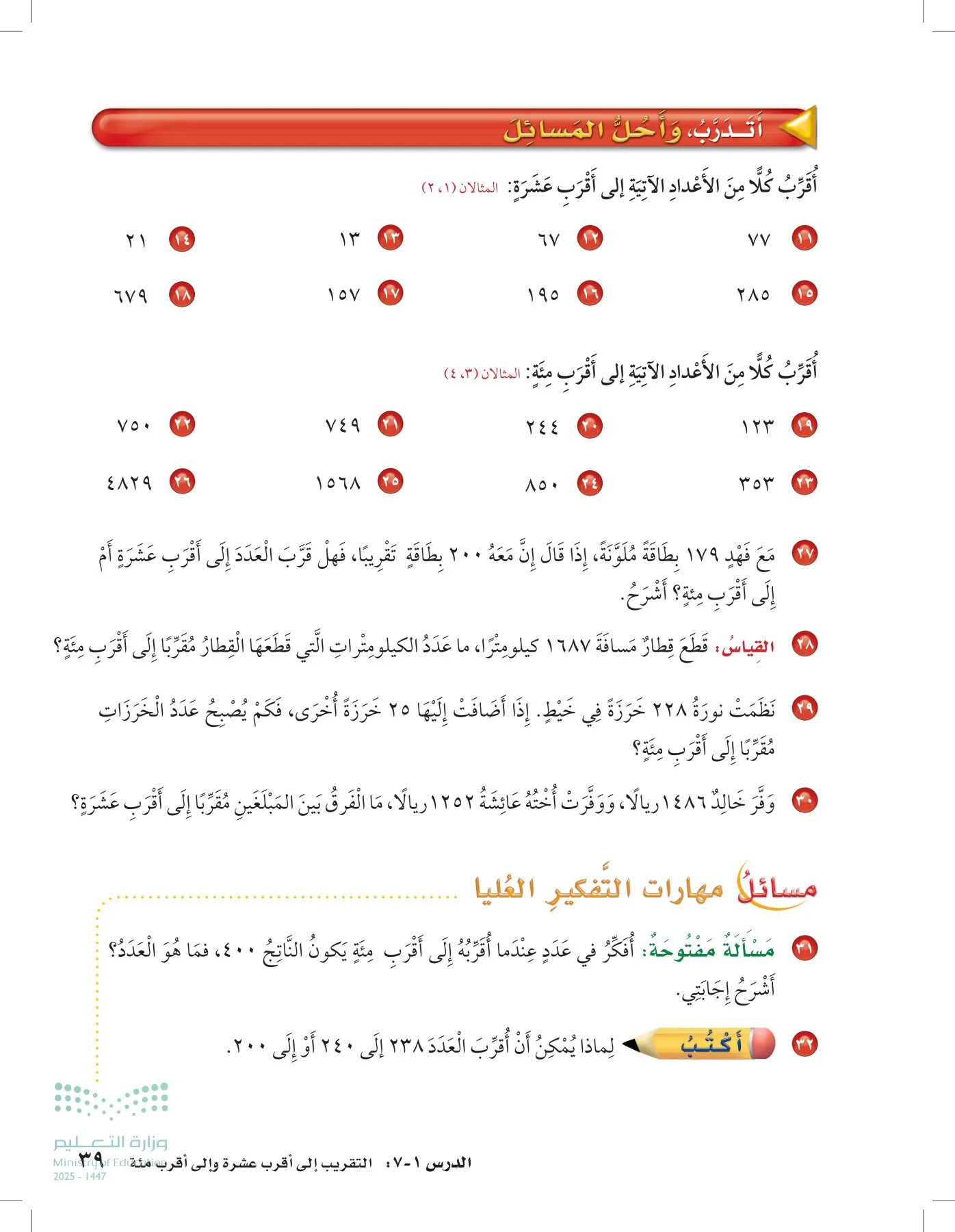الرياضيات page-38