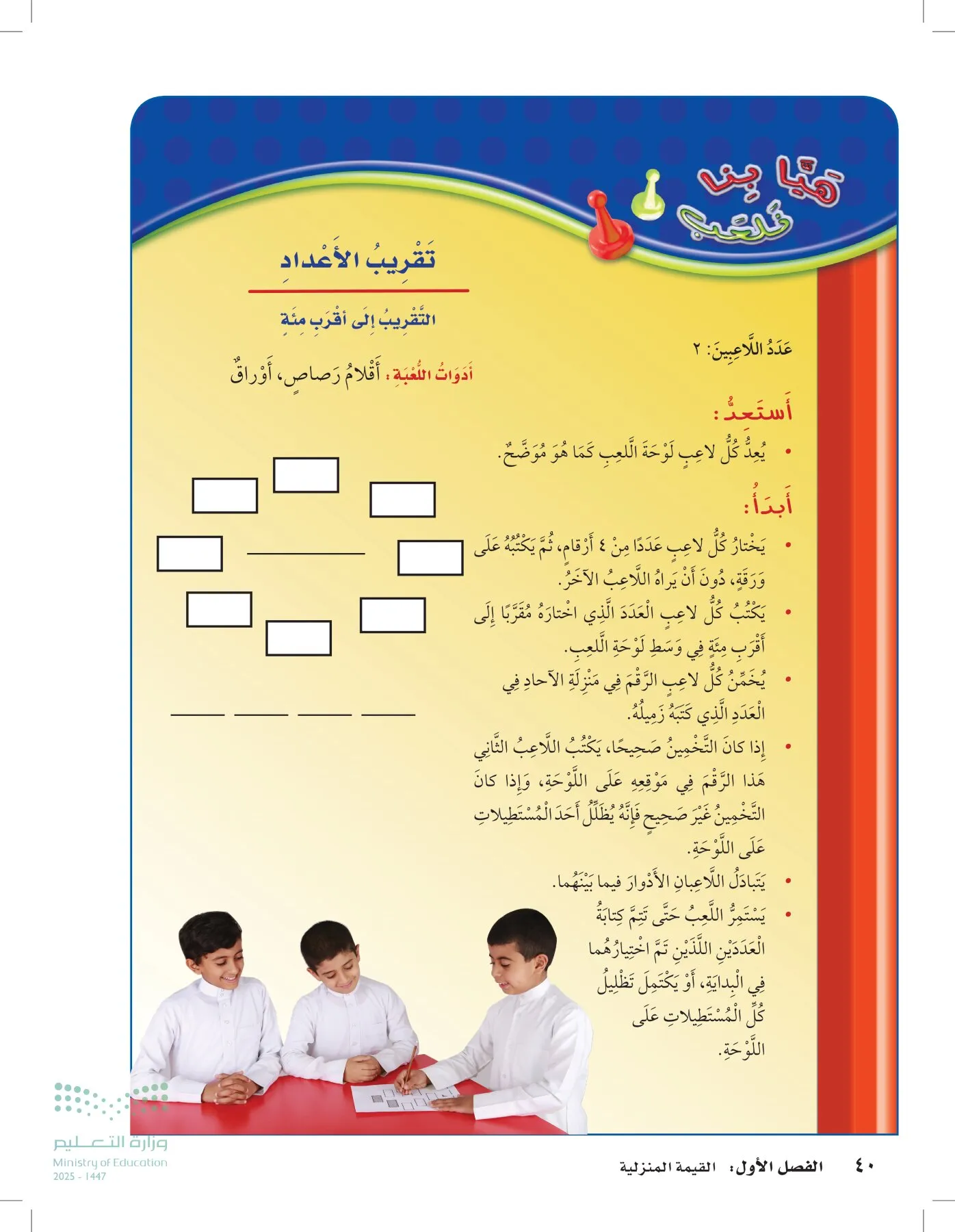 الرياضيات page-39