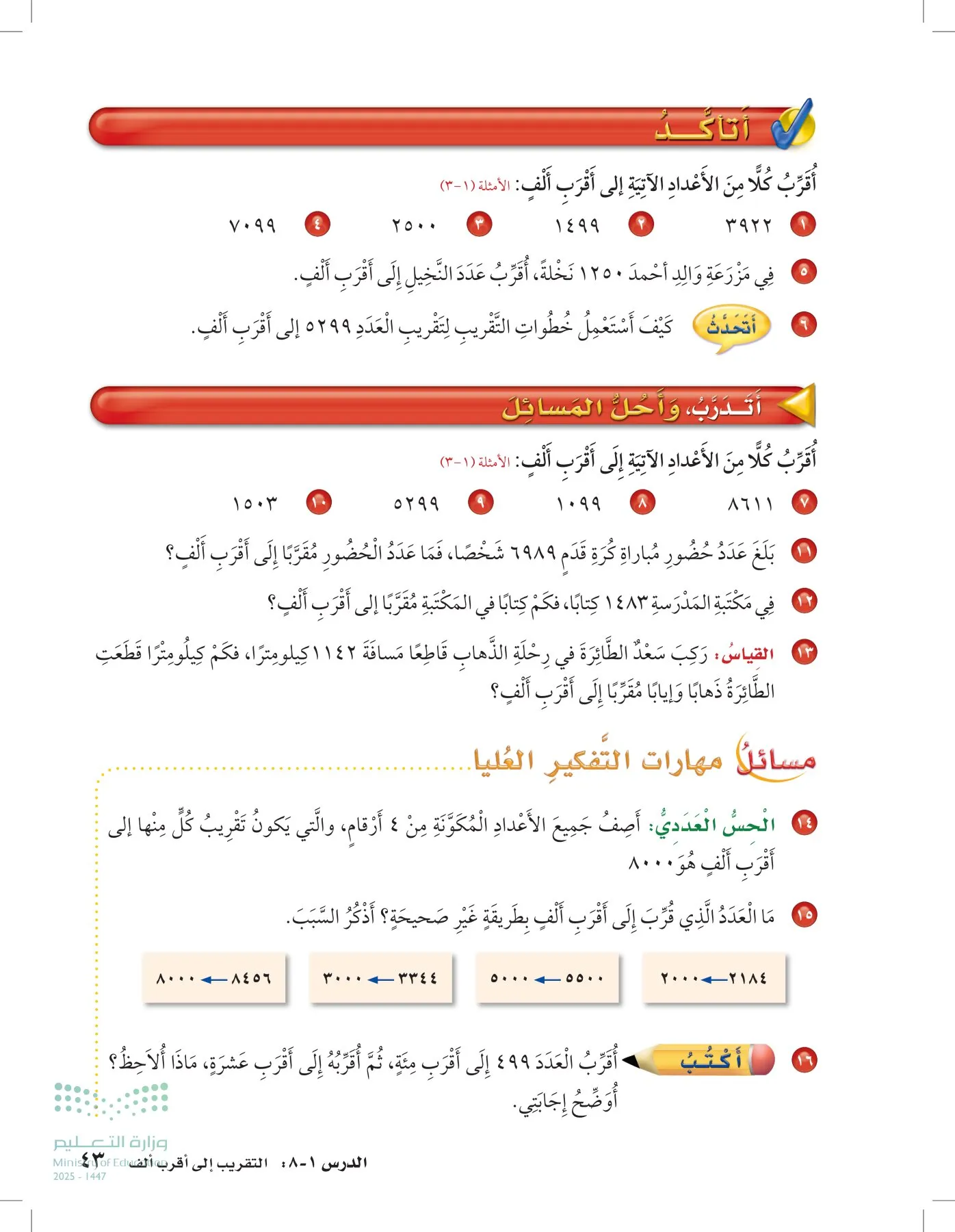 الرياضيات page-42