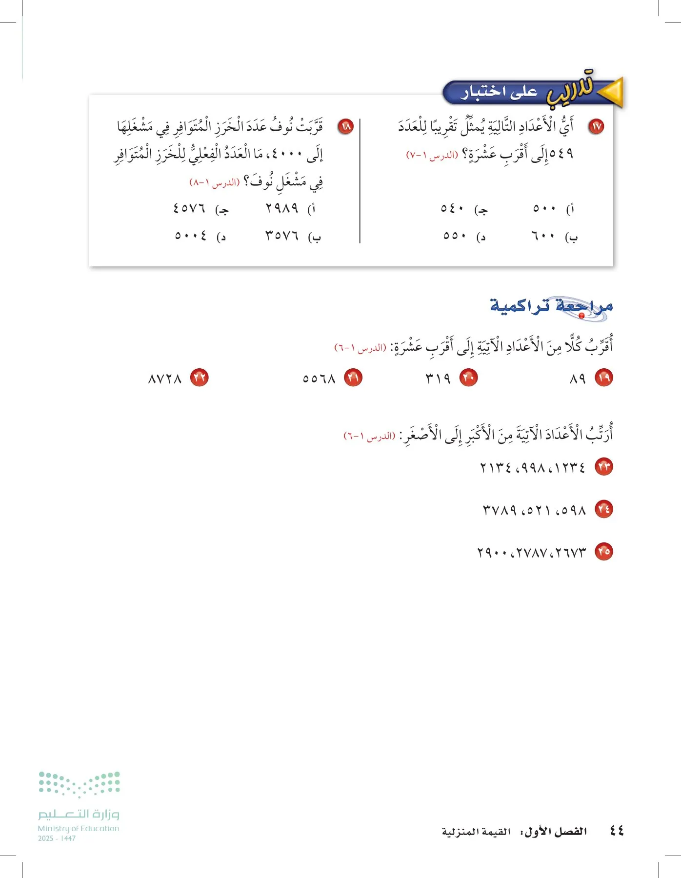 الرياضيات page-43