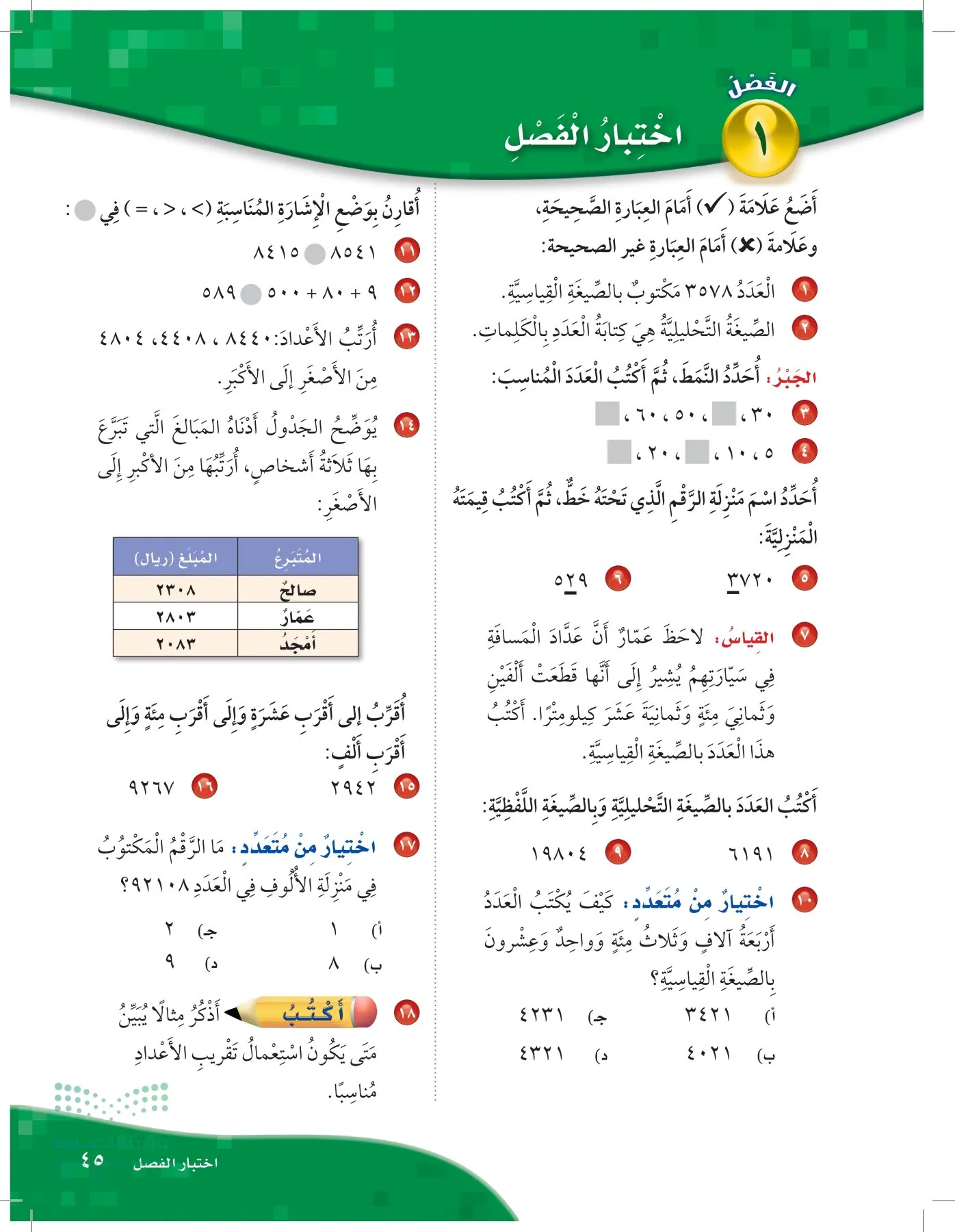 الرياضيات page-44