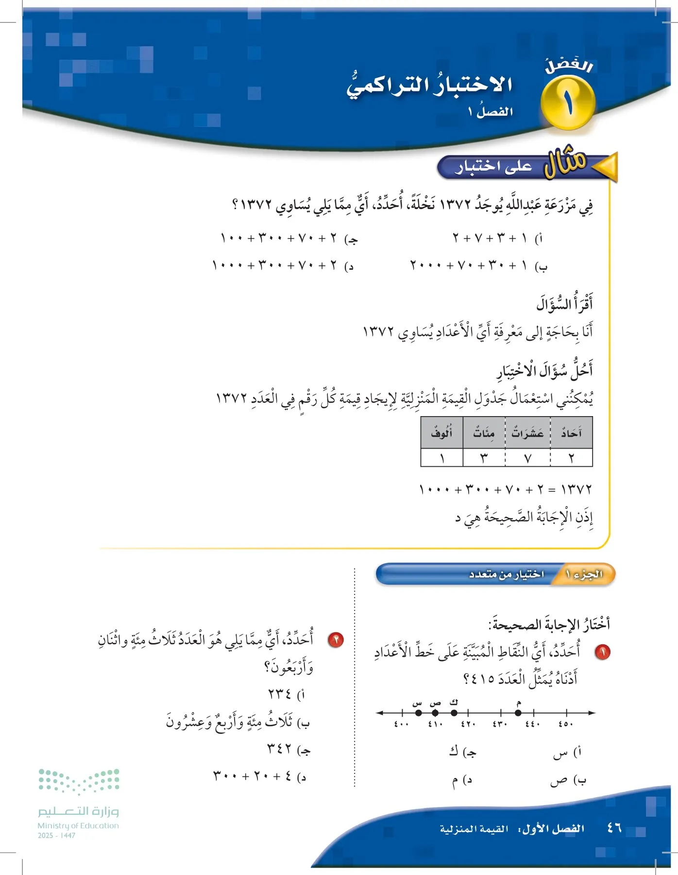 الرياضيات page-45