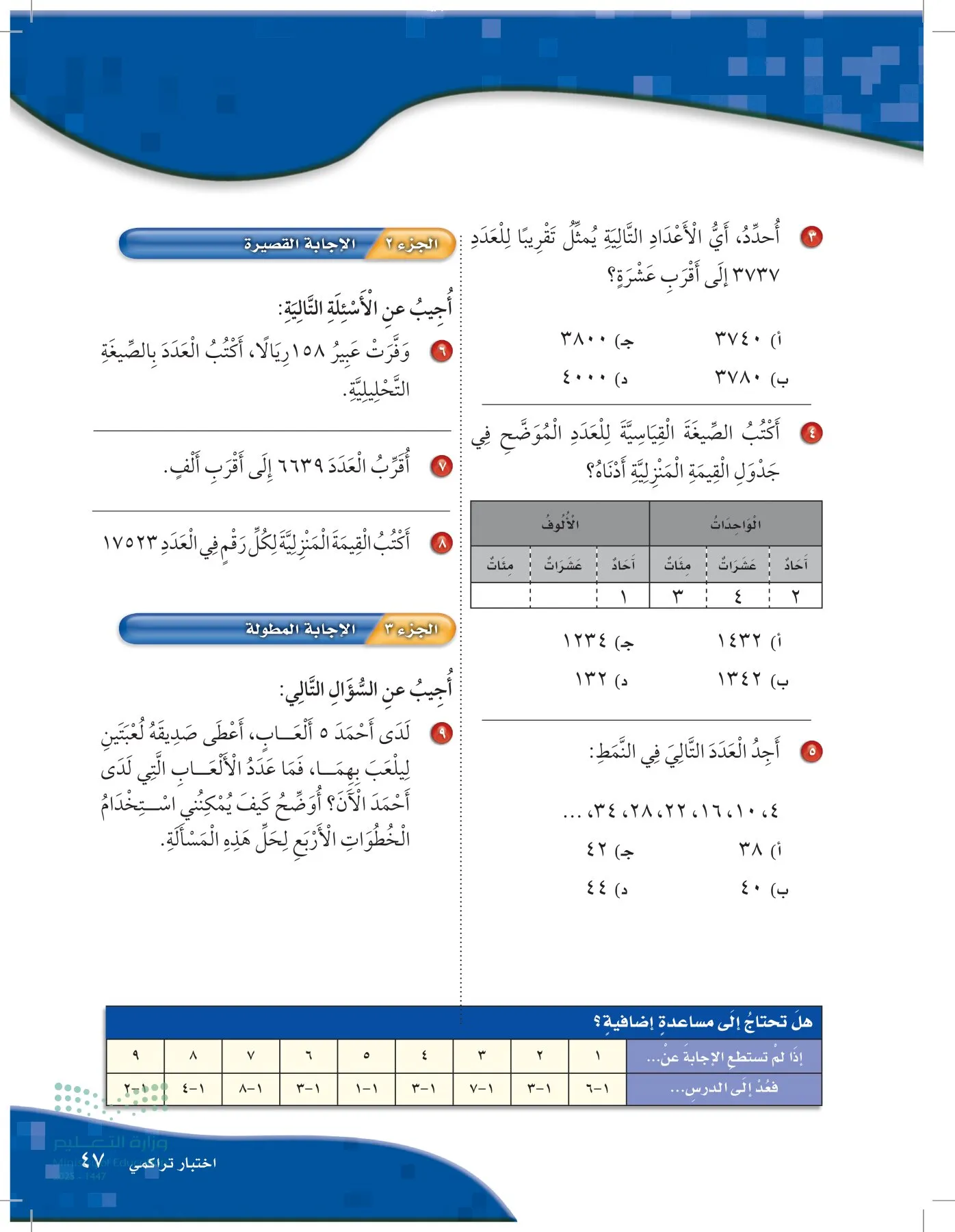 الرياضيات page-46