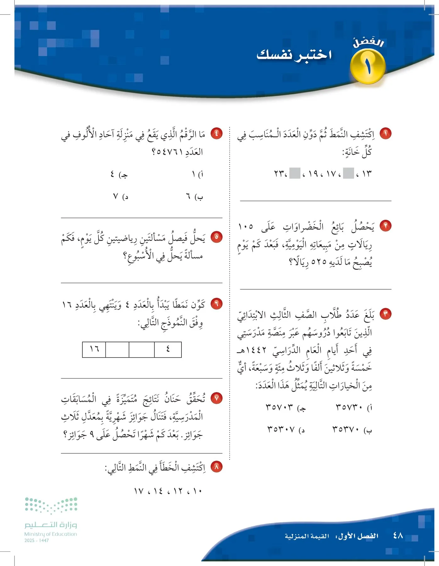 الرياضيات page-47