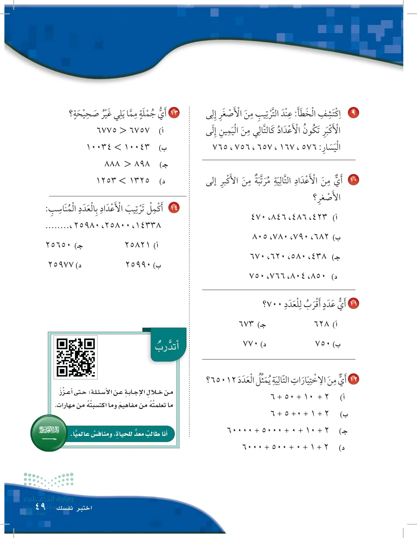 الرياضيات page-48