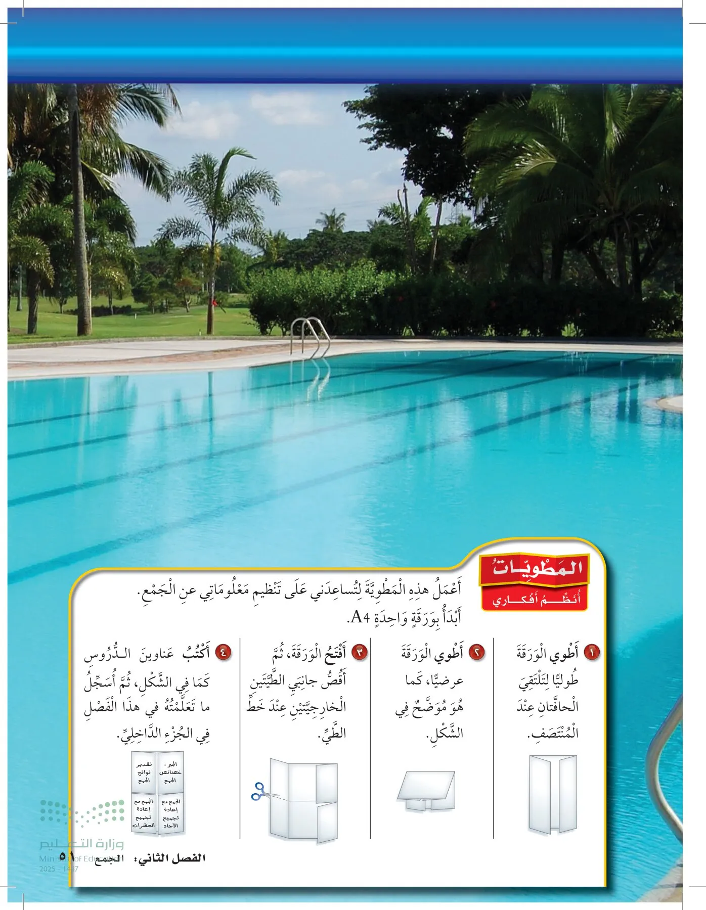 الرياضيات page-50
