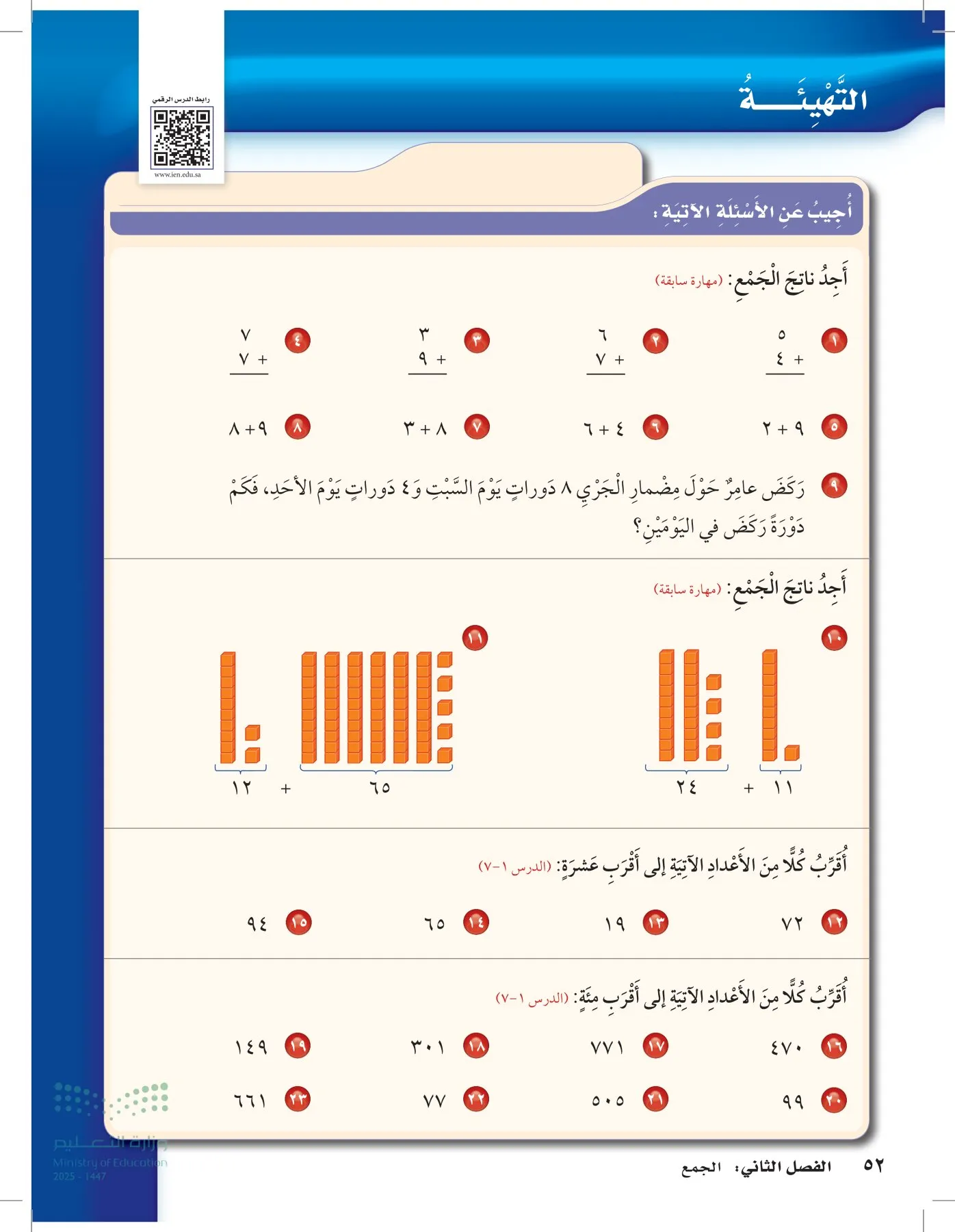 الرياضيات page-51