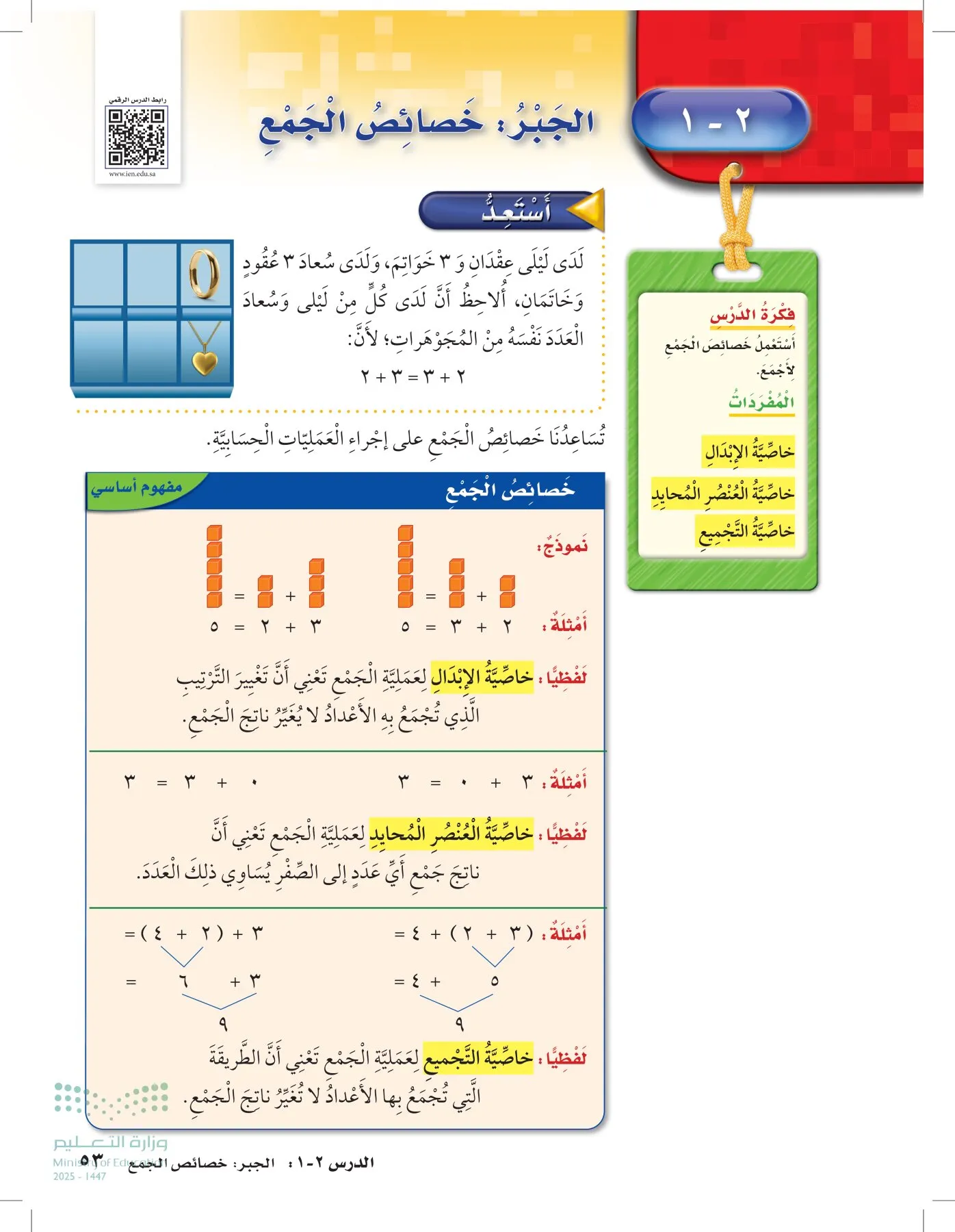الرياضيات page-52