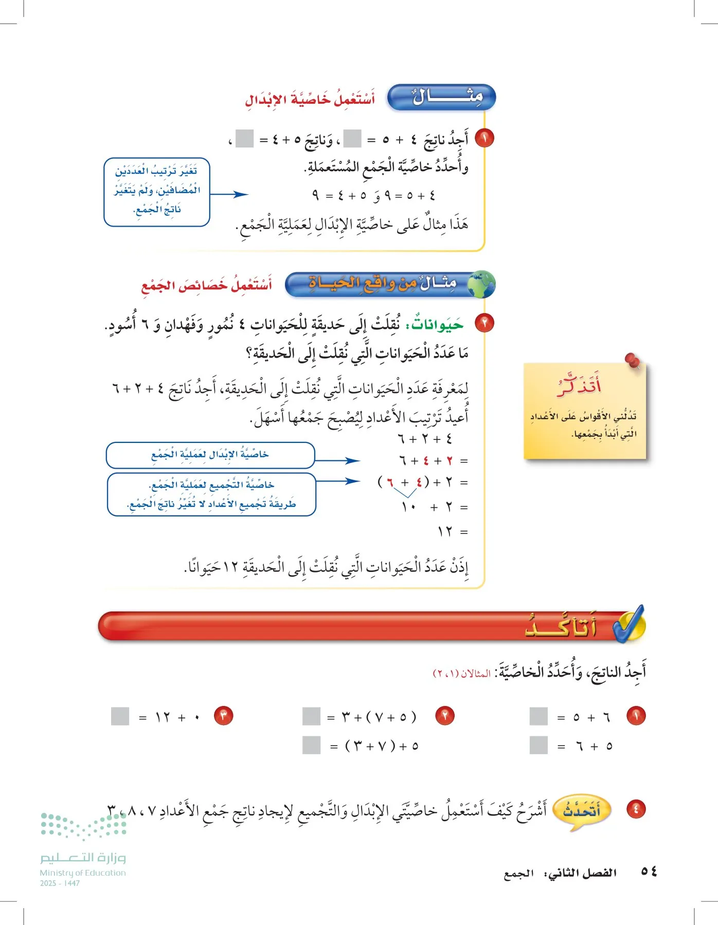 الرياضيات page-53