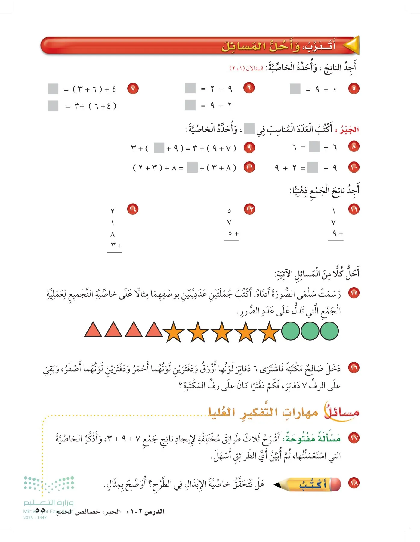 الرياضيات page-54