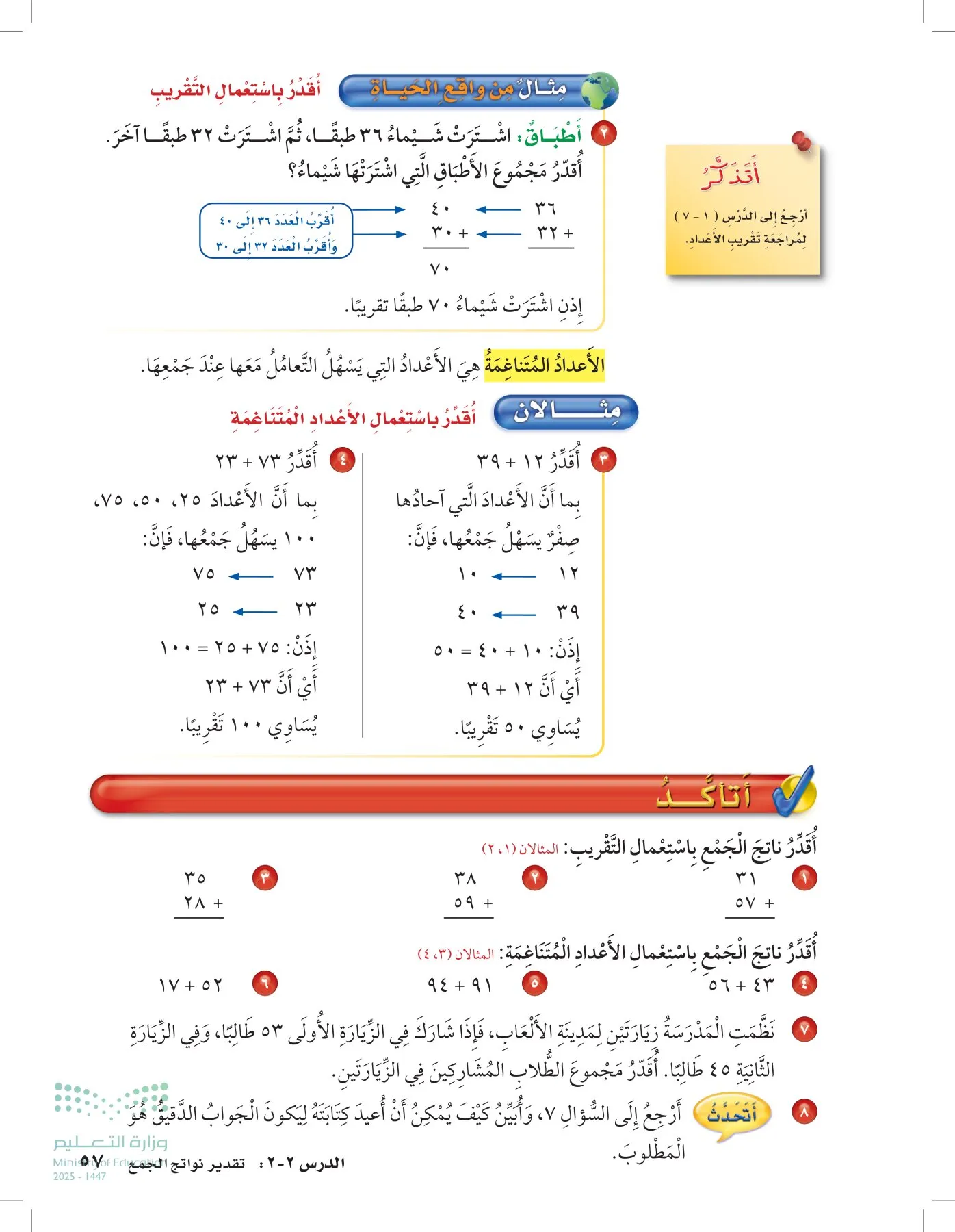الرياضيات page-56