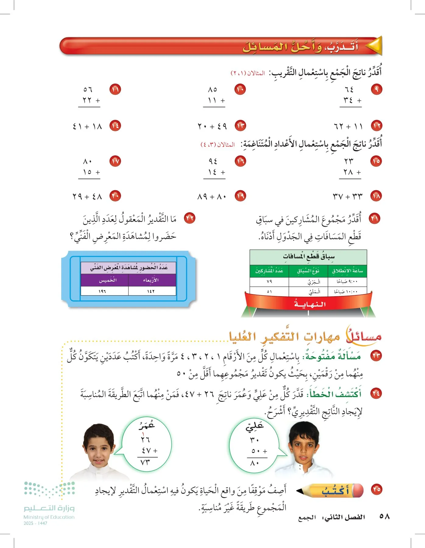 الرياضيات page-57