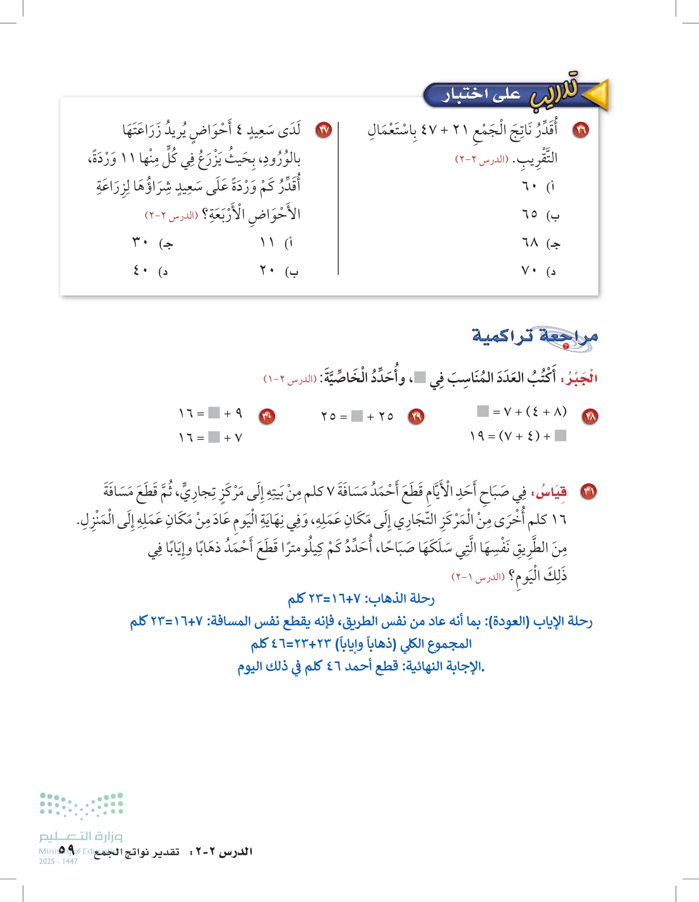 الرياضيات page-58