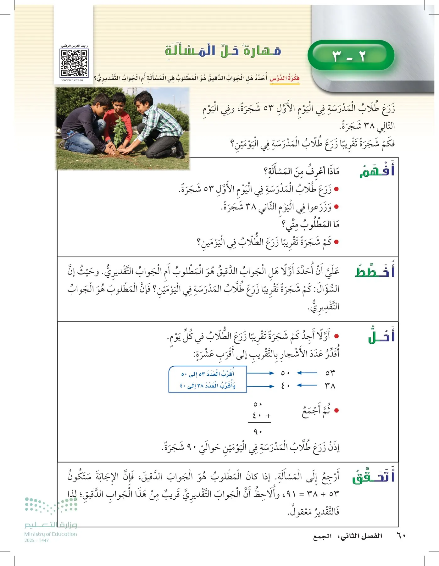 الرياضيات page-59