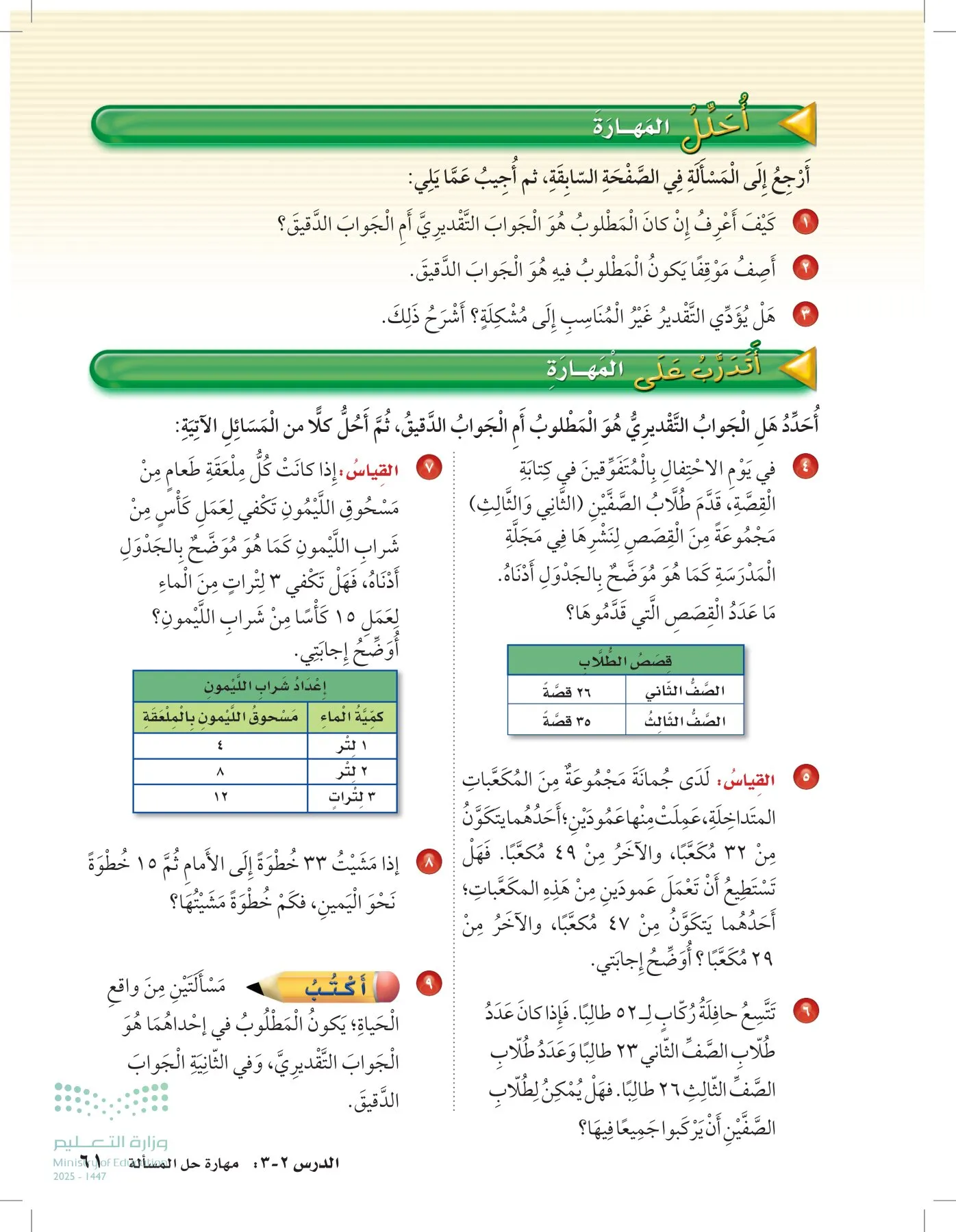 الرياضيات page-60
