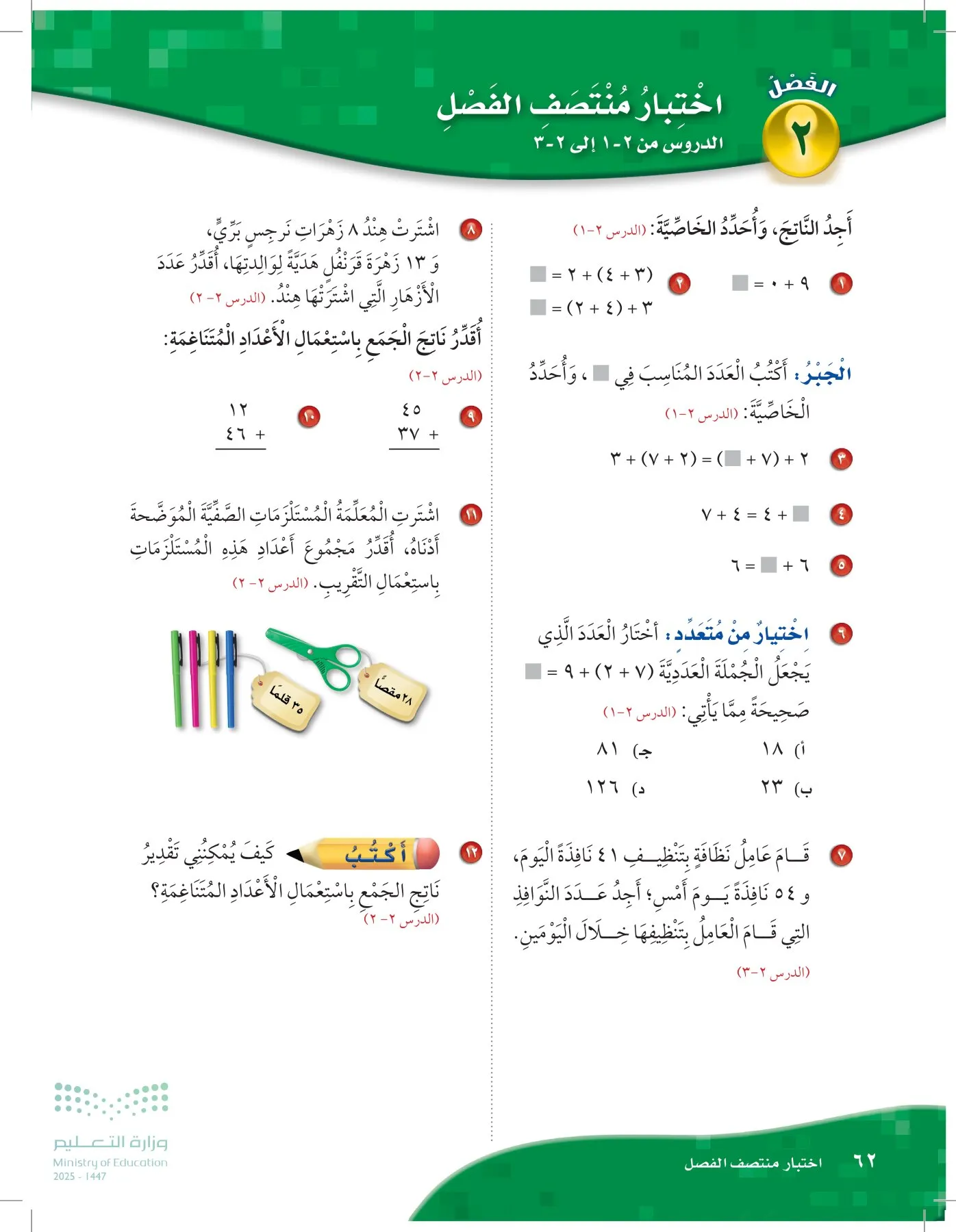 الرياضيات page-61