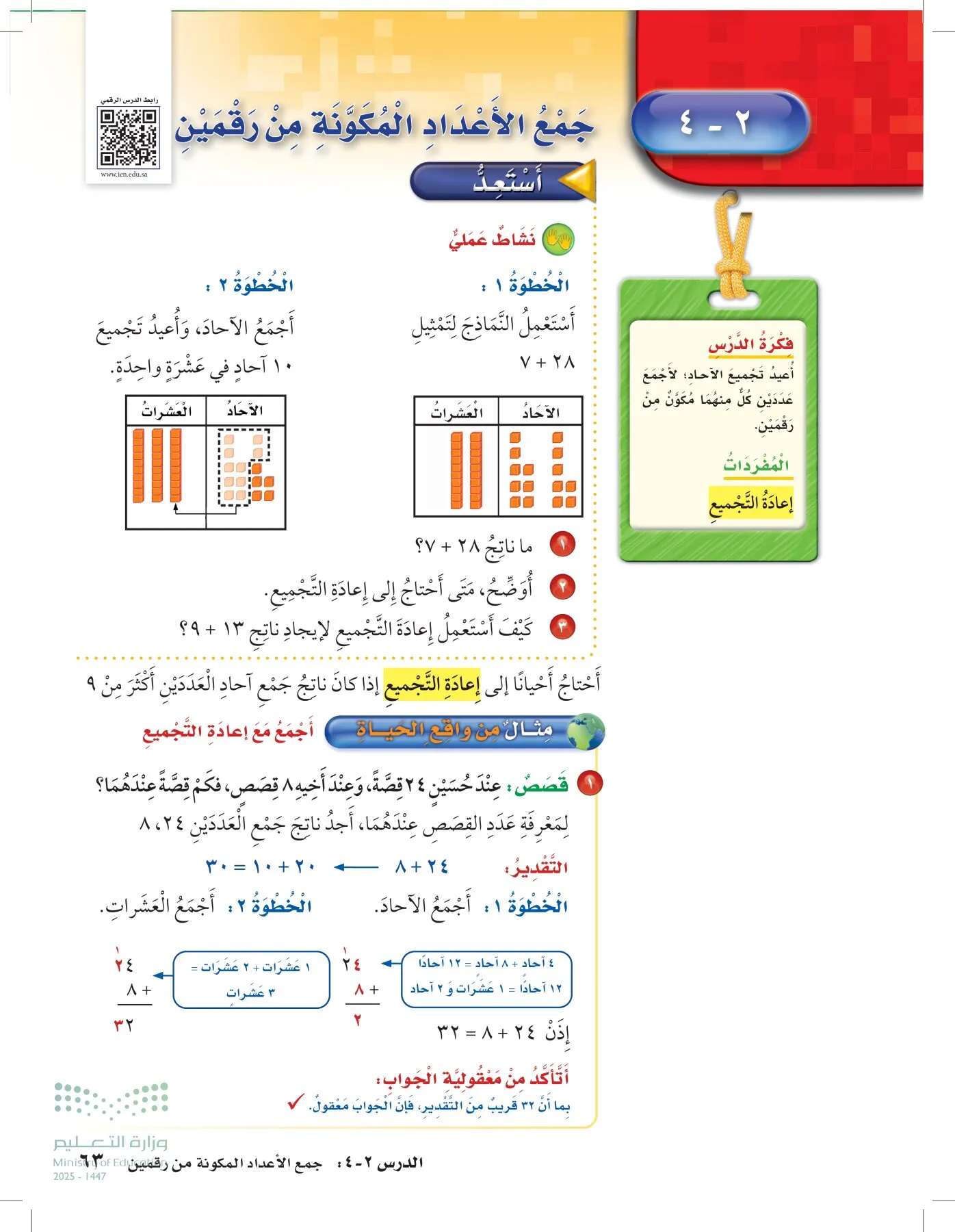 الرياضيات page-62