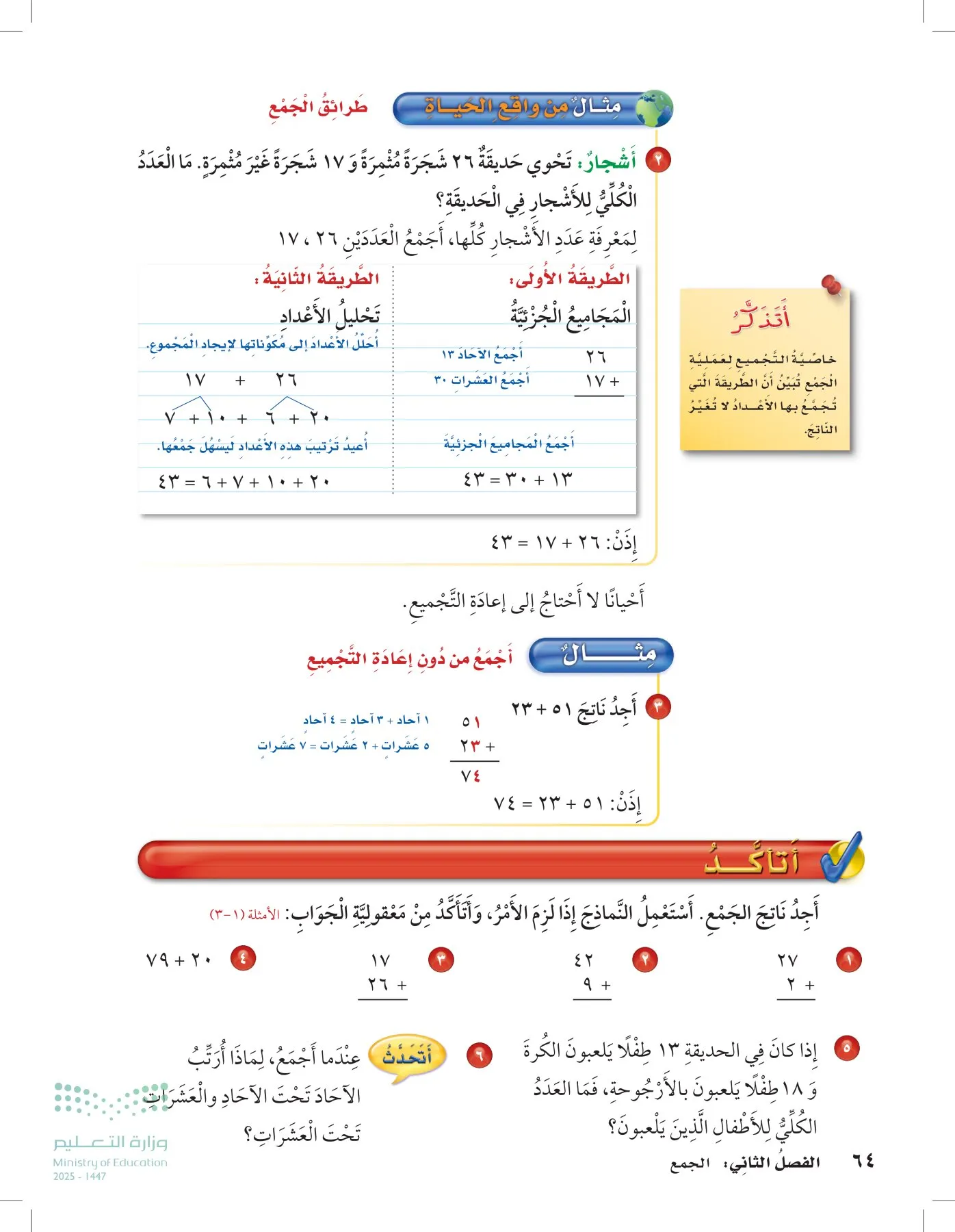 الرياضيات page-63